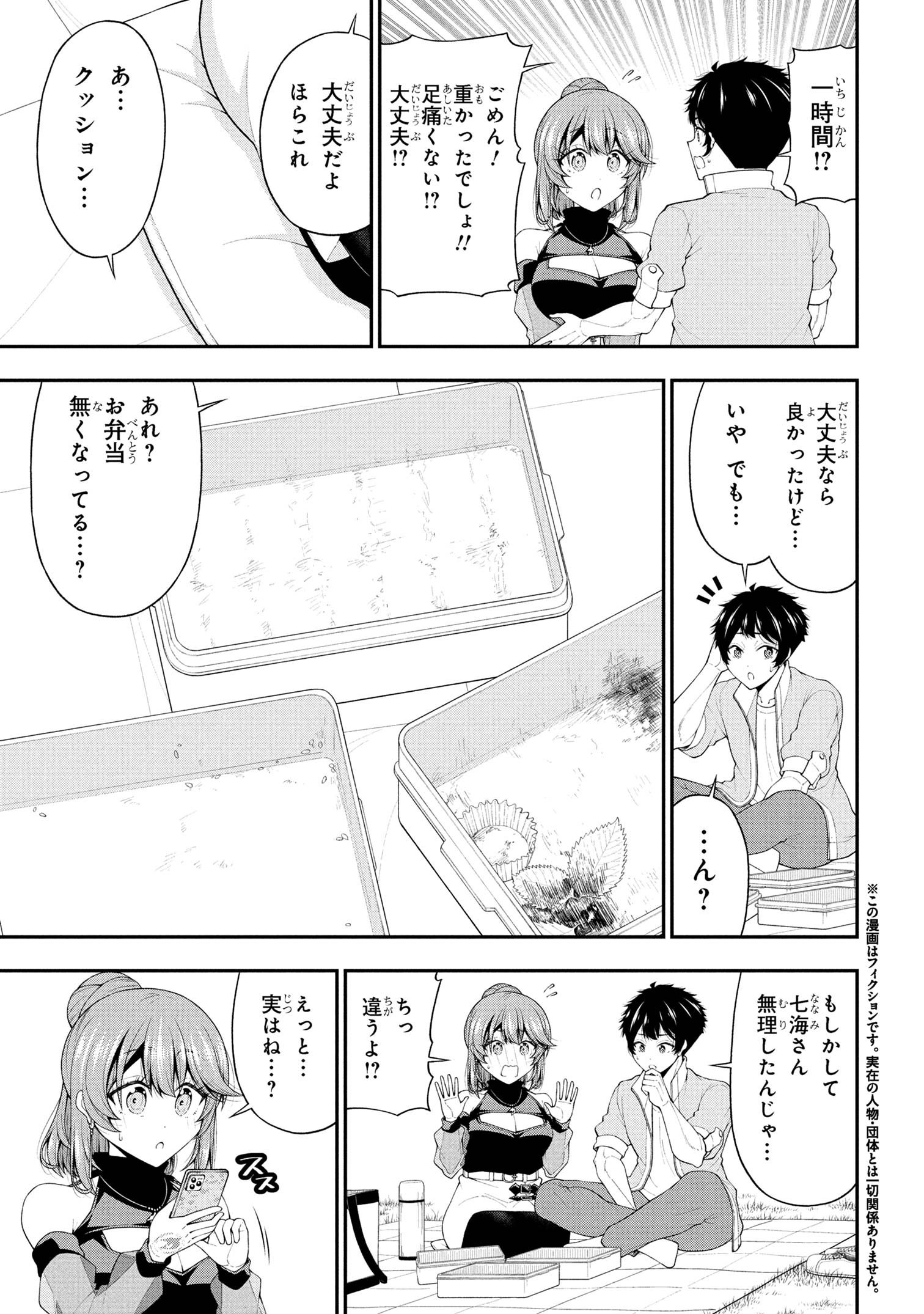 陰キャの僕に罰ゲームで告白してきたはずのギャルが、どう見ても僕にベタ惚れです 24話 - Page 11