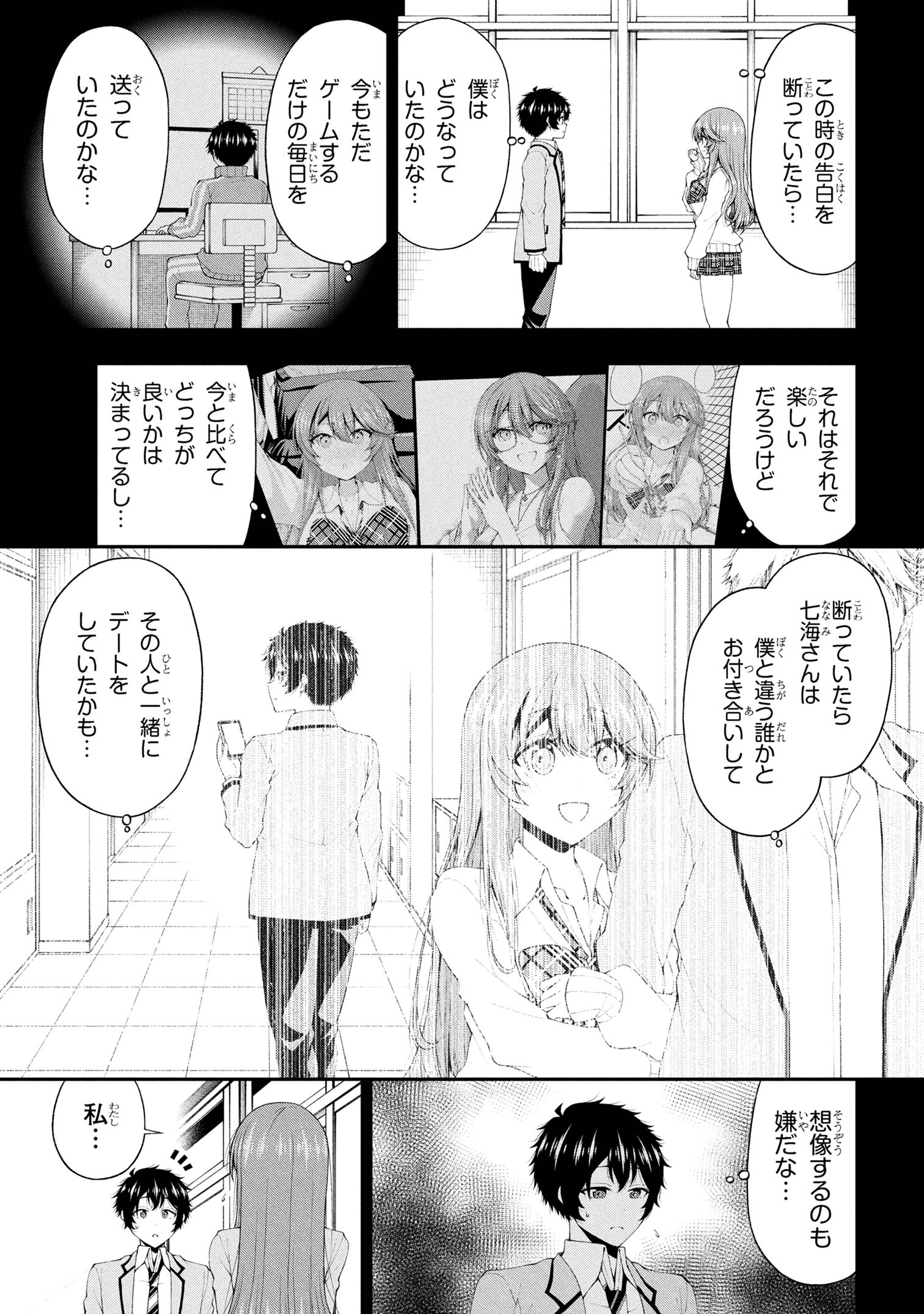 陰キャの僕に罰ゲームで告白してきたはずのギャルが、どう見ても僕にベタ惚れです 24話 - Page 3