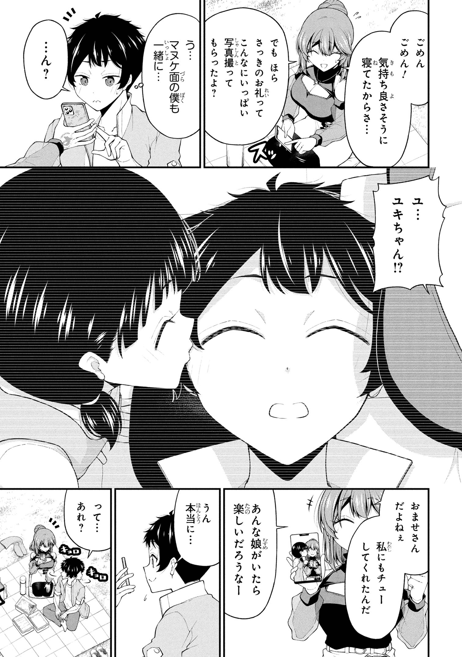 陰キャの僕に罰ゲームで告白してきたはずのギャルが、どう見ても僕にベタ惚れです 24話 - Page 13