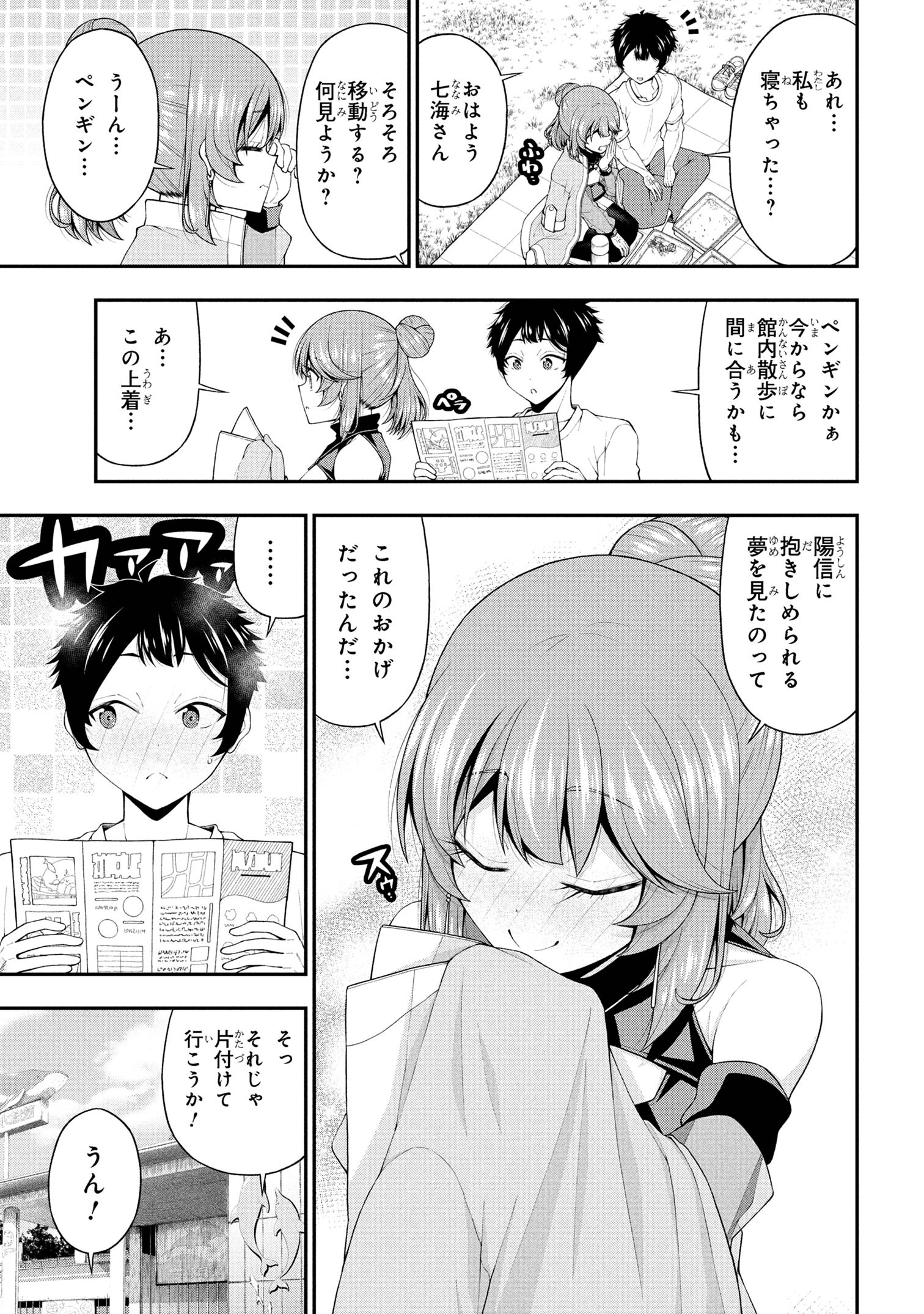 陰キャの僕に罰ゲームで告白してきたはずのギャルが、どう見ても僕にベタ惚れです 24話 - Page 19