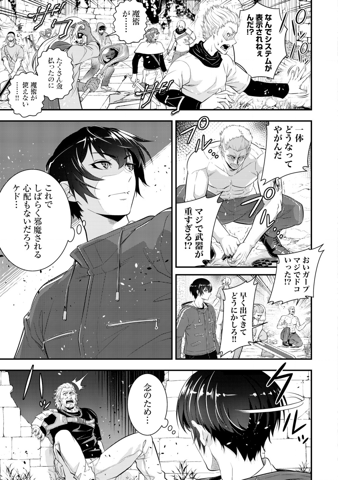 底辺ハンターが【リターン】スキルで現代最強 ～前世の知識と死に戻りを駆使して、人類最速レベルアップ～ 17話 - Page 20