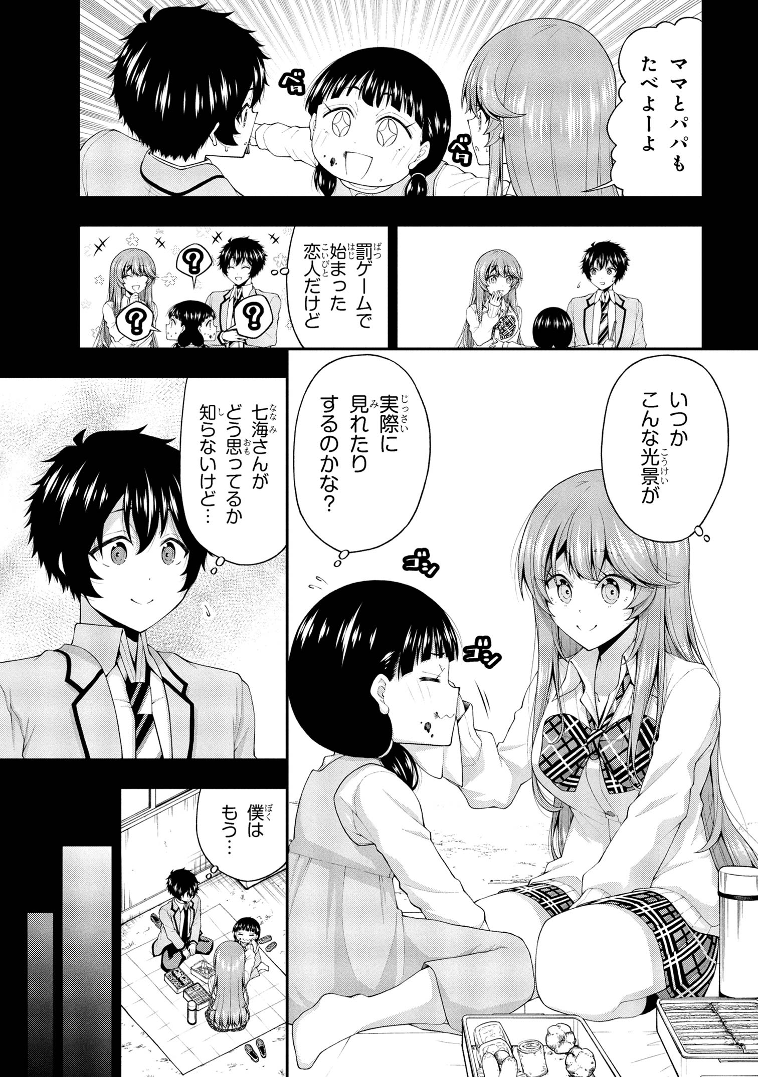陰キャの僕に罰ゲームで告白してきたはずのギャルが、どう見ても僕にベタ惚れです 24話 - Page 9