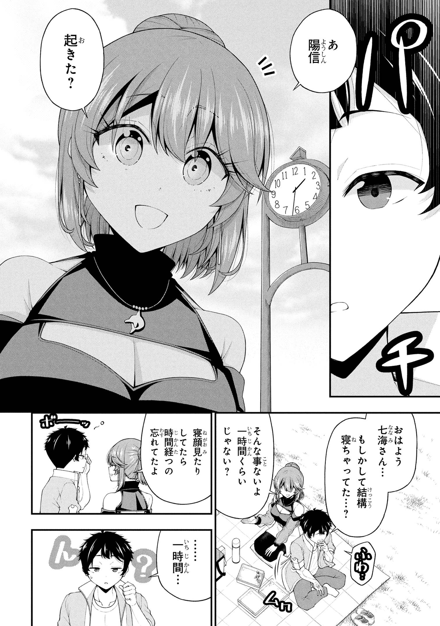 陰キャの僕に罰ゲームで告白してきたはずのギャルが、どう見ても僕にベタ惚れです 24話 - Page 10