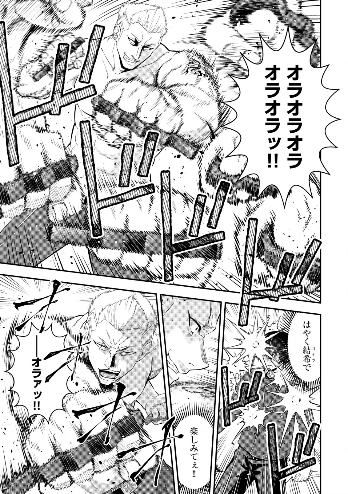 底辺ハンターが【リターン】スキルで現代最強 ～前世の知識と死に戻りを駆使して、人類最速レベルアップ～ 17話 - Page 4