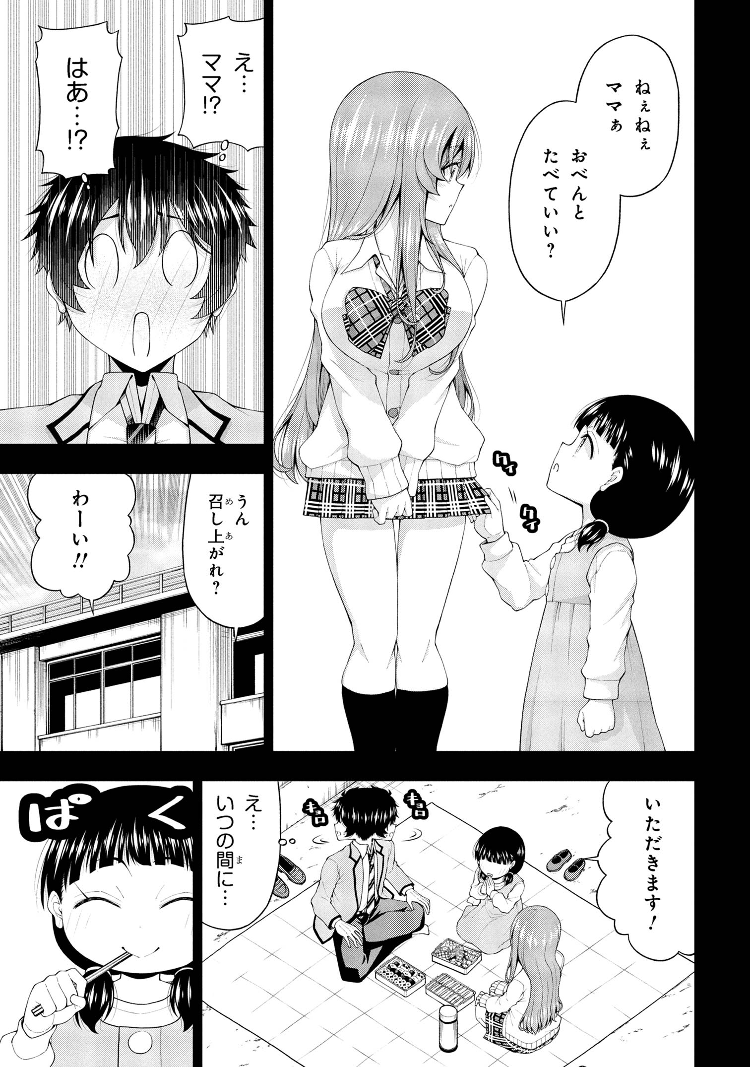 陰キャの僕に罰ゲームで告白してきたはずのギャルが、どう見ても僕にベタ惚れです 24話 - Page 7