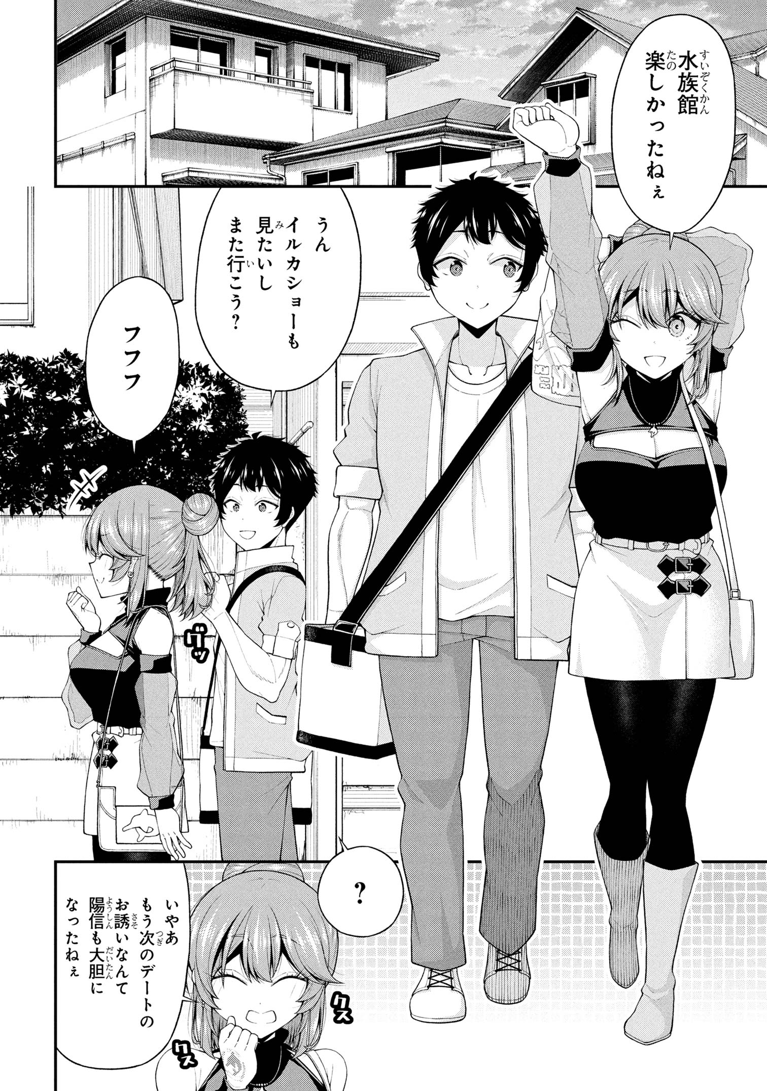 陰キャの僕に罰ゲームで告白してきたはずのギャルが、どう見ても僕にベタ惚れです 24話 - Page 26