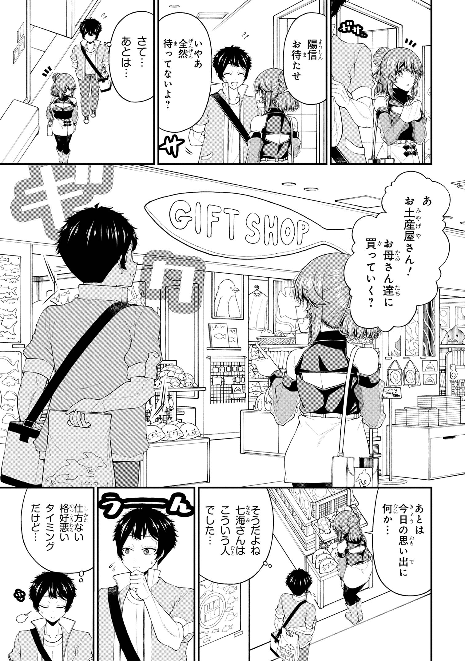 陰キャの僕に罰ゲームで告白してきたはずのギャルが、どう見ても僕にベタ惚れです 24話 - Page 23