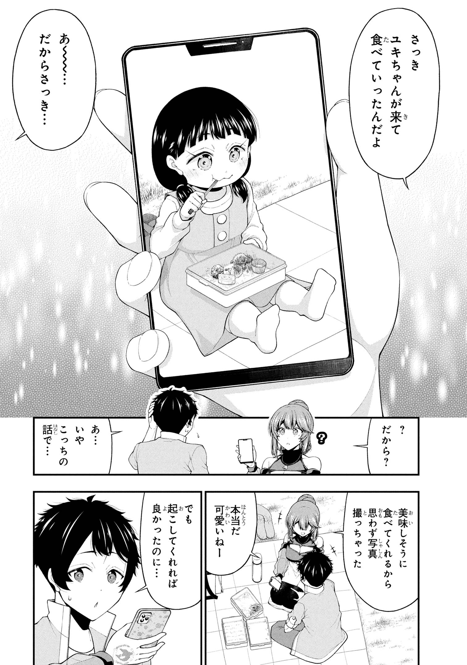 陰キャの僕に罰ゲームで告白してきたはずのギャルが、どう見ても僕にベタ惚れです 24話 - Page 12