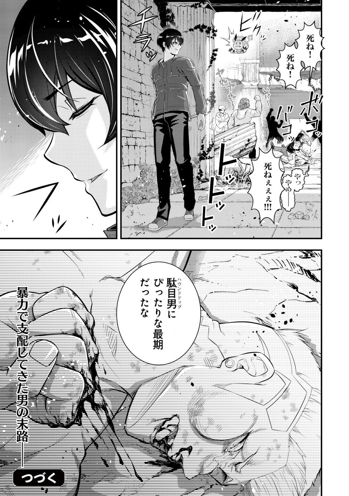 底辺ハンターが【リターン】スキルで現代最強 ～前世の知識と死に戻りを駆使して、人類最速レベルアップ～ 17話 - Page 24