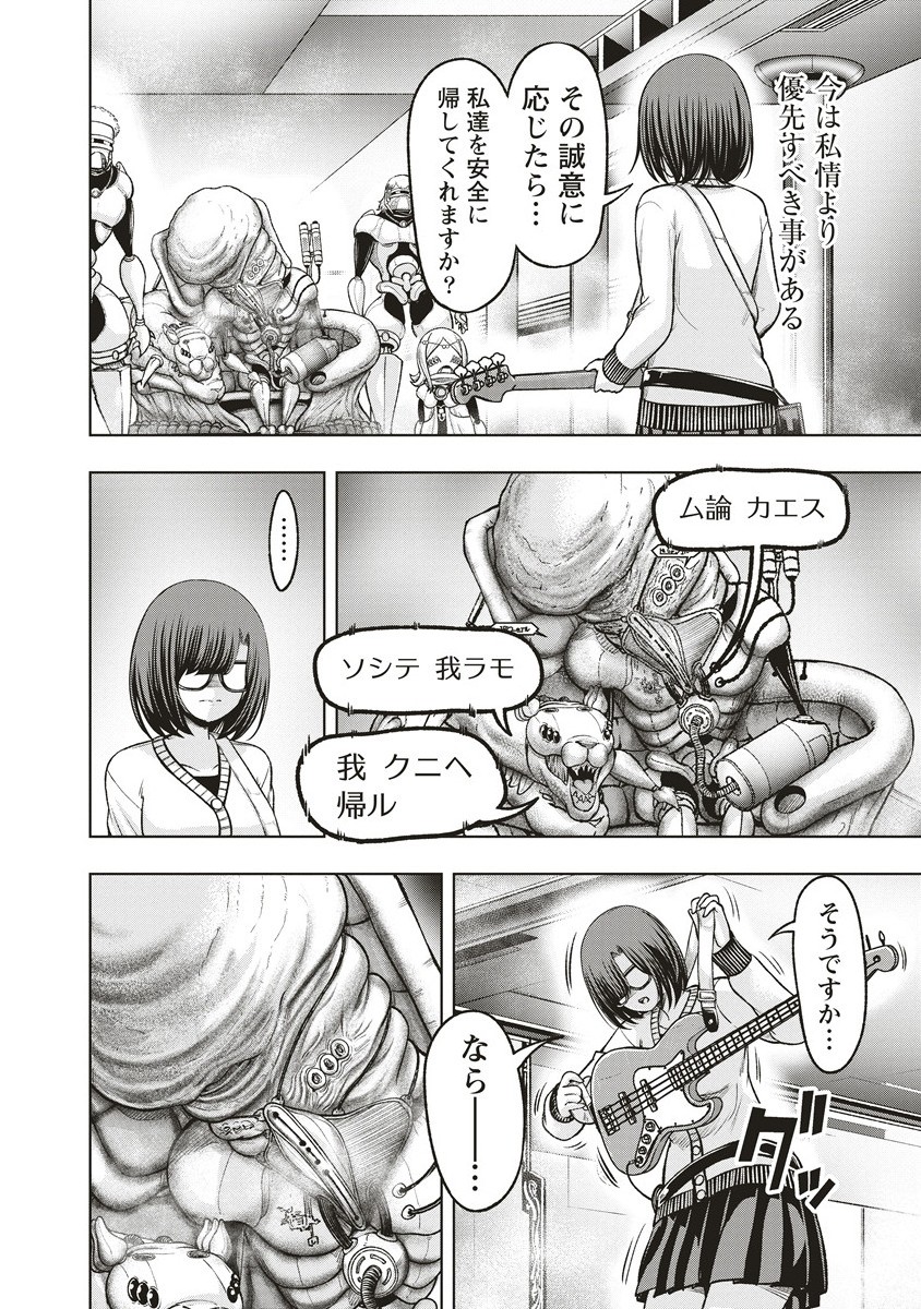 週末ロッキンガール 17.2話 - Page 10