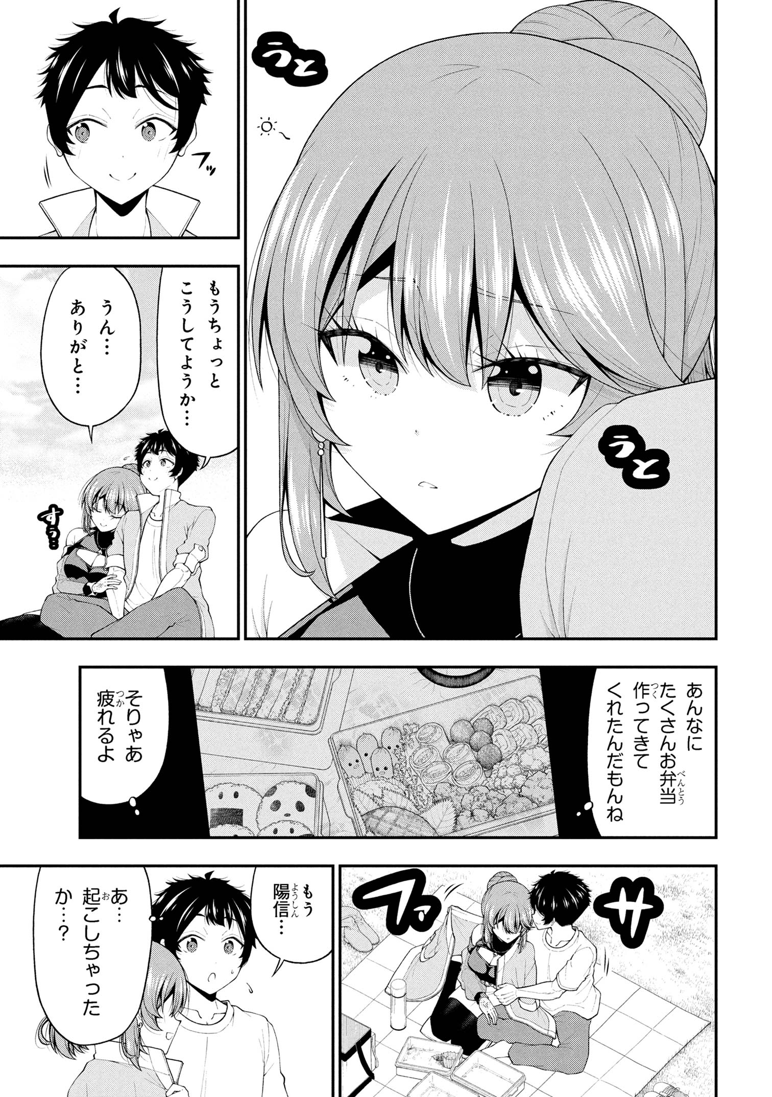 陰キャの僕に罰ゲームで告白してきたはずのギャルが、どう見ても僕にベタ惚れです 24話 - Page 17