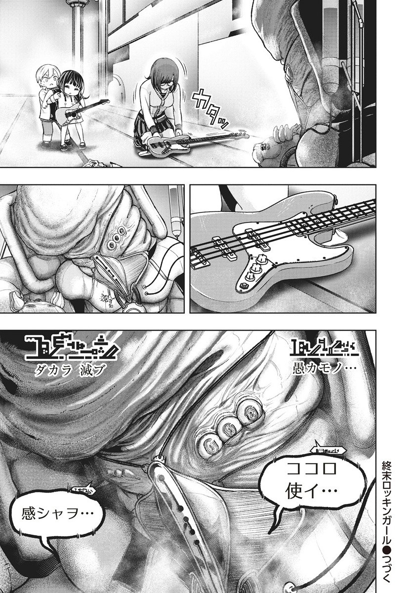 週末ロッキンガール 17.2話 - Page 11