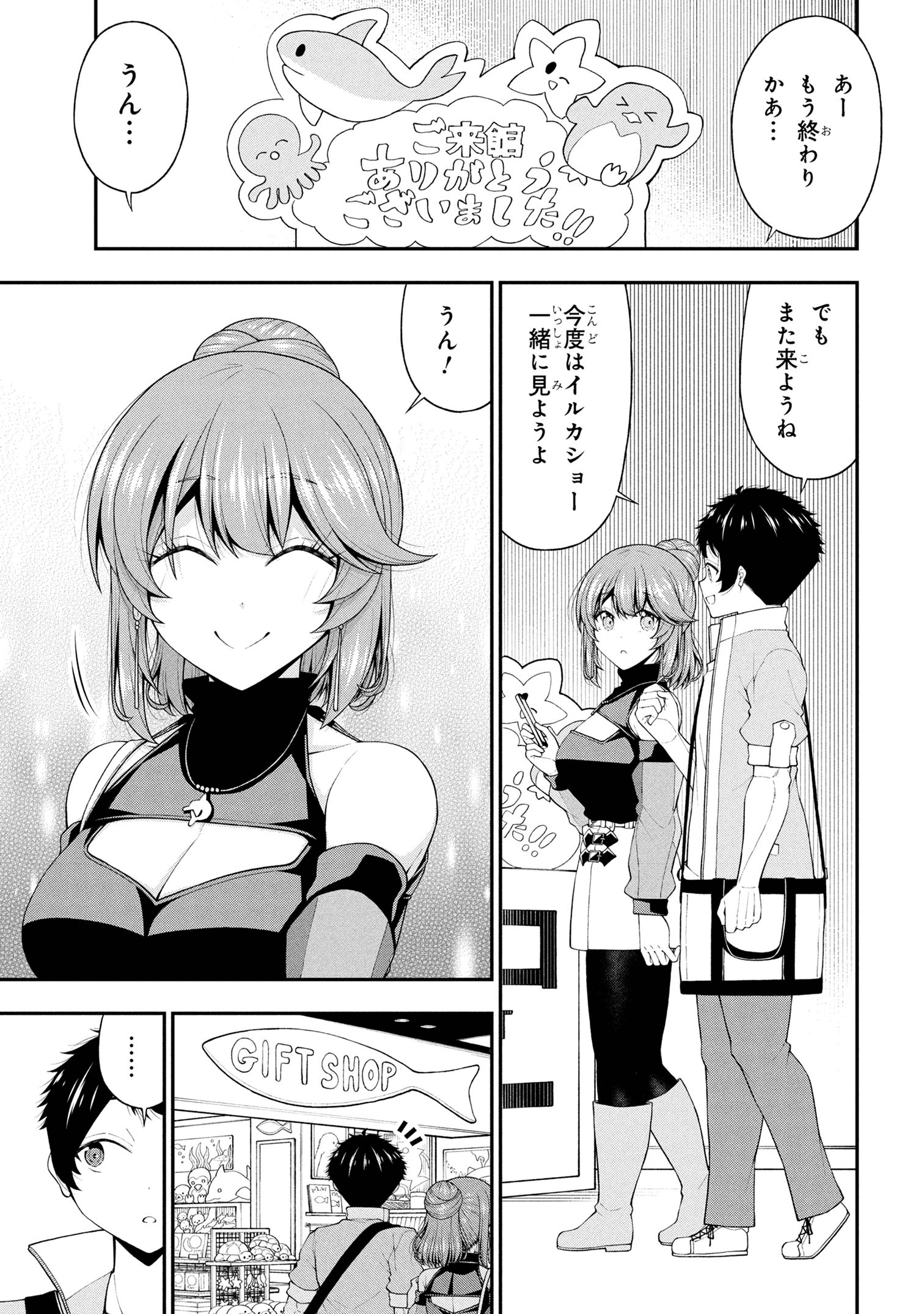 陰キャの僕に罰ゲームで告白してきたはずのギャルが、どう見ても僕にベタ惚れです 24話 - Page 21