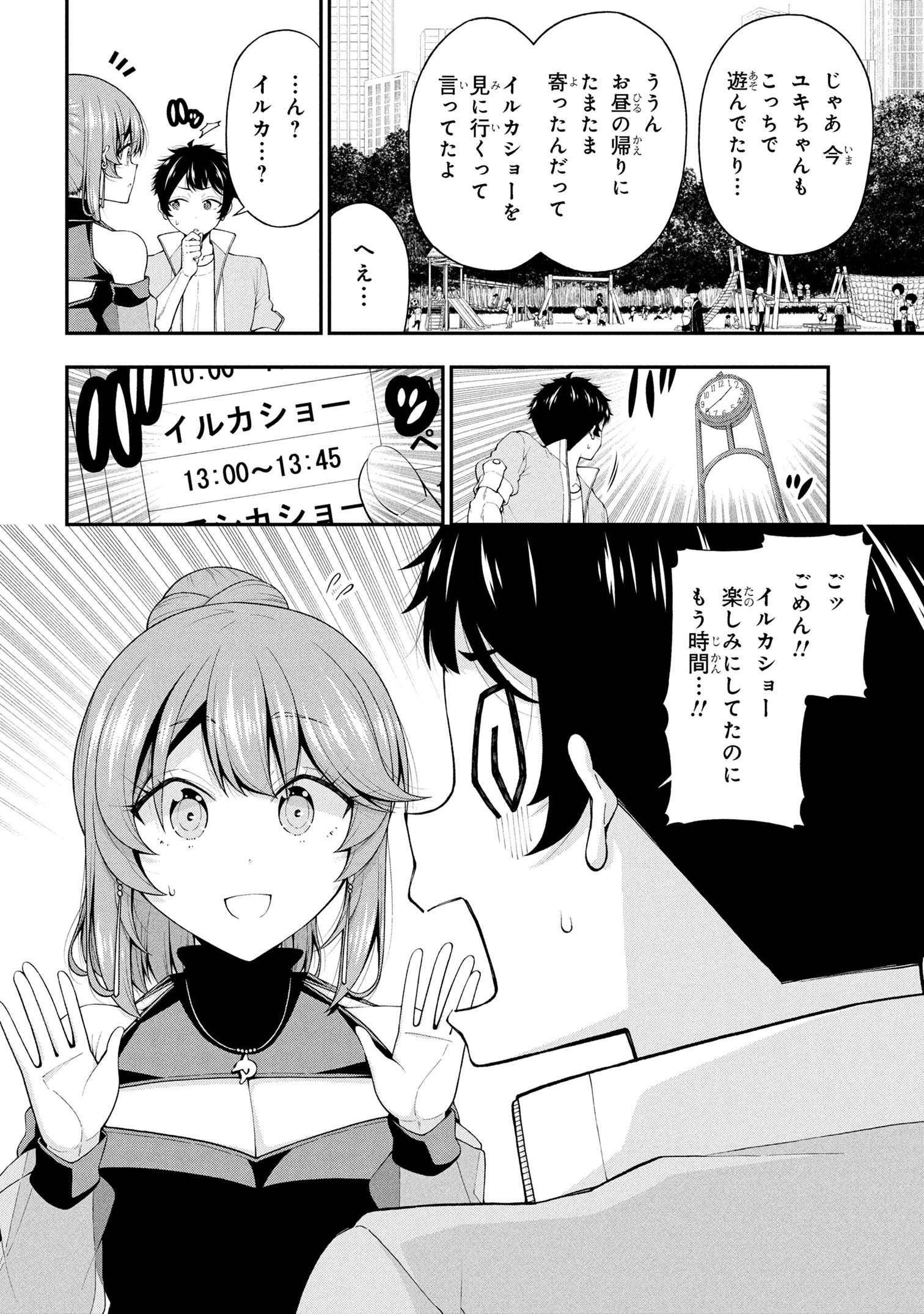 陰キャの僕に罰ゲームで告白してきたはずのギャルが、どう見ても僕にベタ惚れです 24話 - Page 14