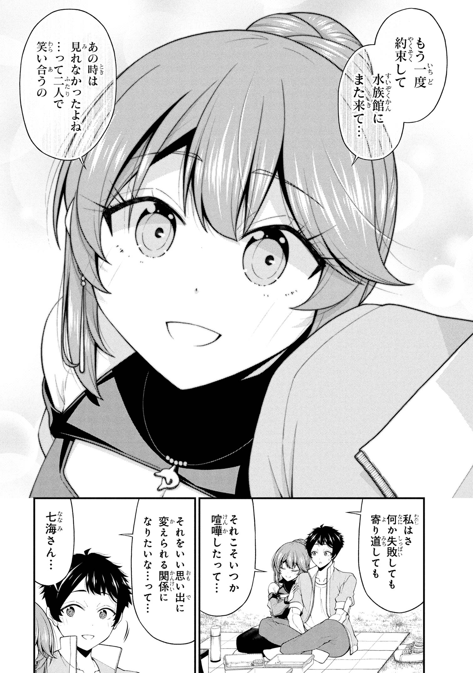 陰キャの僕に罰ゲームで告白してきたはずのギャルが、どう見ても僕にベタ惚れです 24話 - Page 16