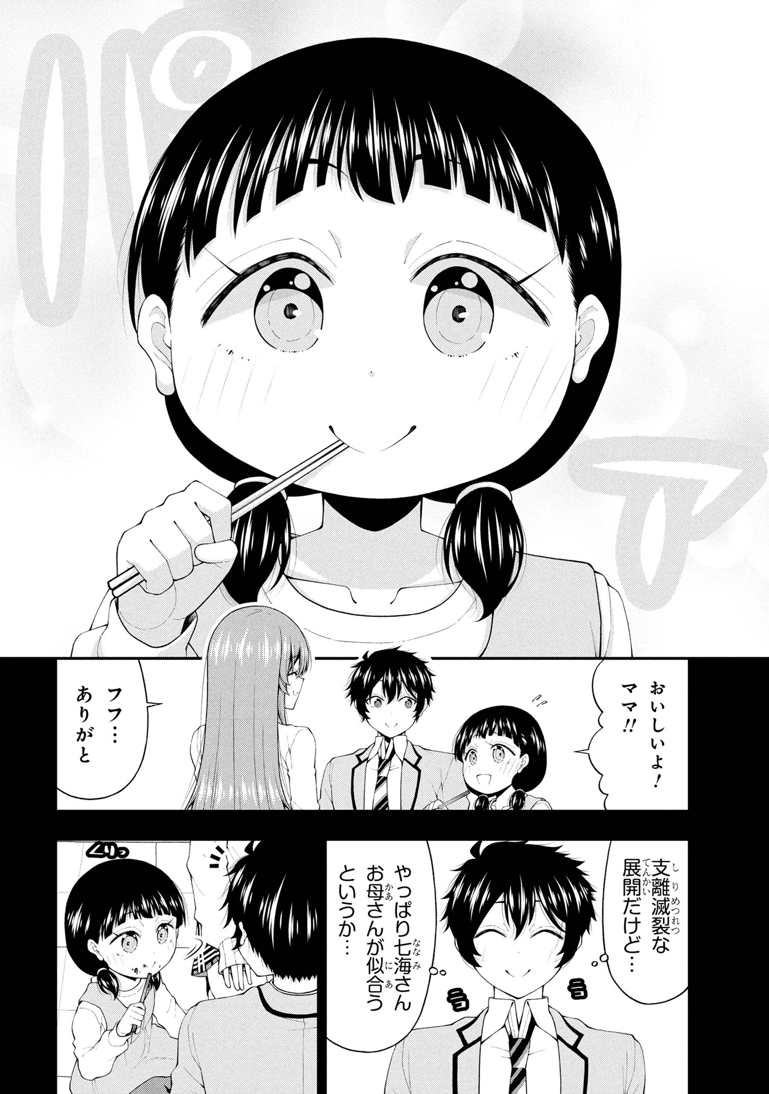 陰キャの僕に罰ゲームで告白してきたはずのギャルが、どう見ても僕にベタ惚れです 24話 - Page 8