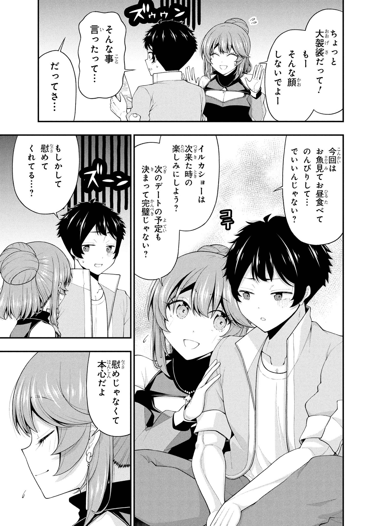 陰キャの僕に罰ゲームで告白してきたはずのギャルが、どう見ても僕にベタ惚れです 24話 - Page 15