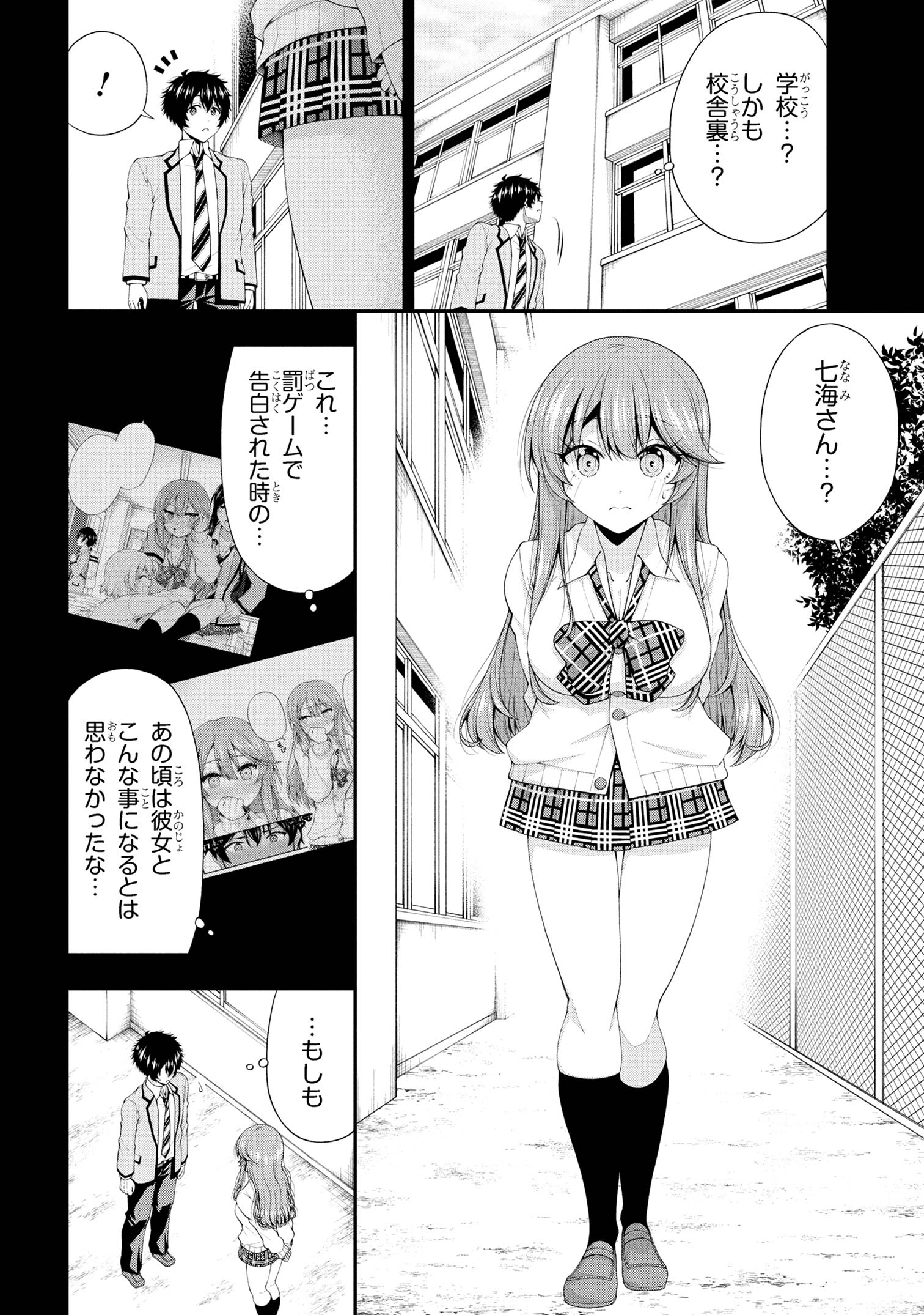 陰キャの僕に罰ゲームで告白してきたはずのギャルが、どう見ても僕にベタ惚れです 24話 - Page 2