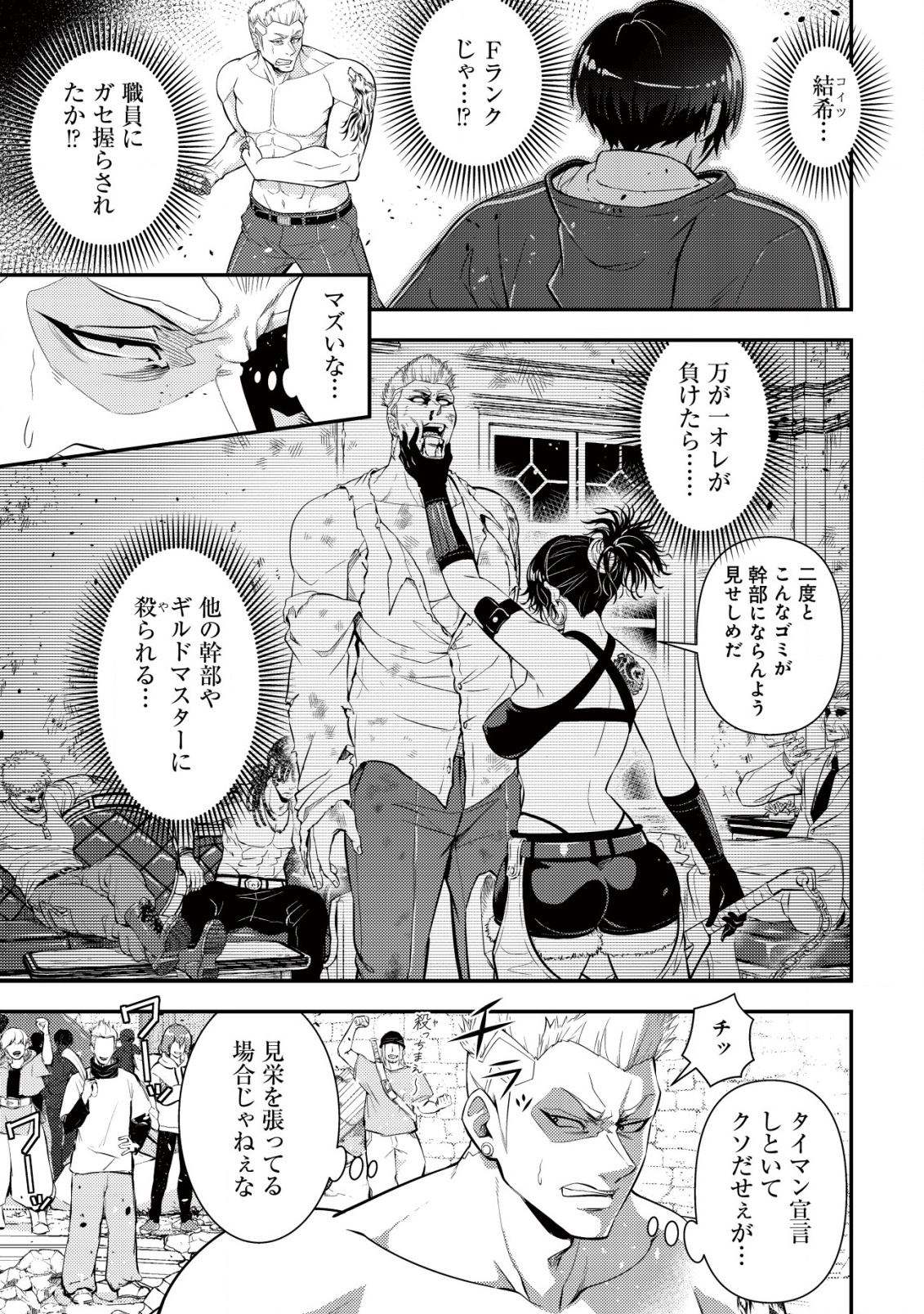 底辺ハンターが【リターン】スキルで現代最強 ～前世の知識と死に戻りを駆使して、人類最速レベルアップ～ 17話 - Page 8