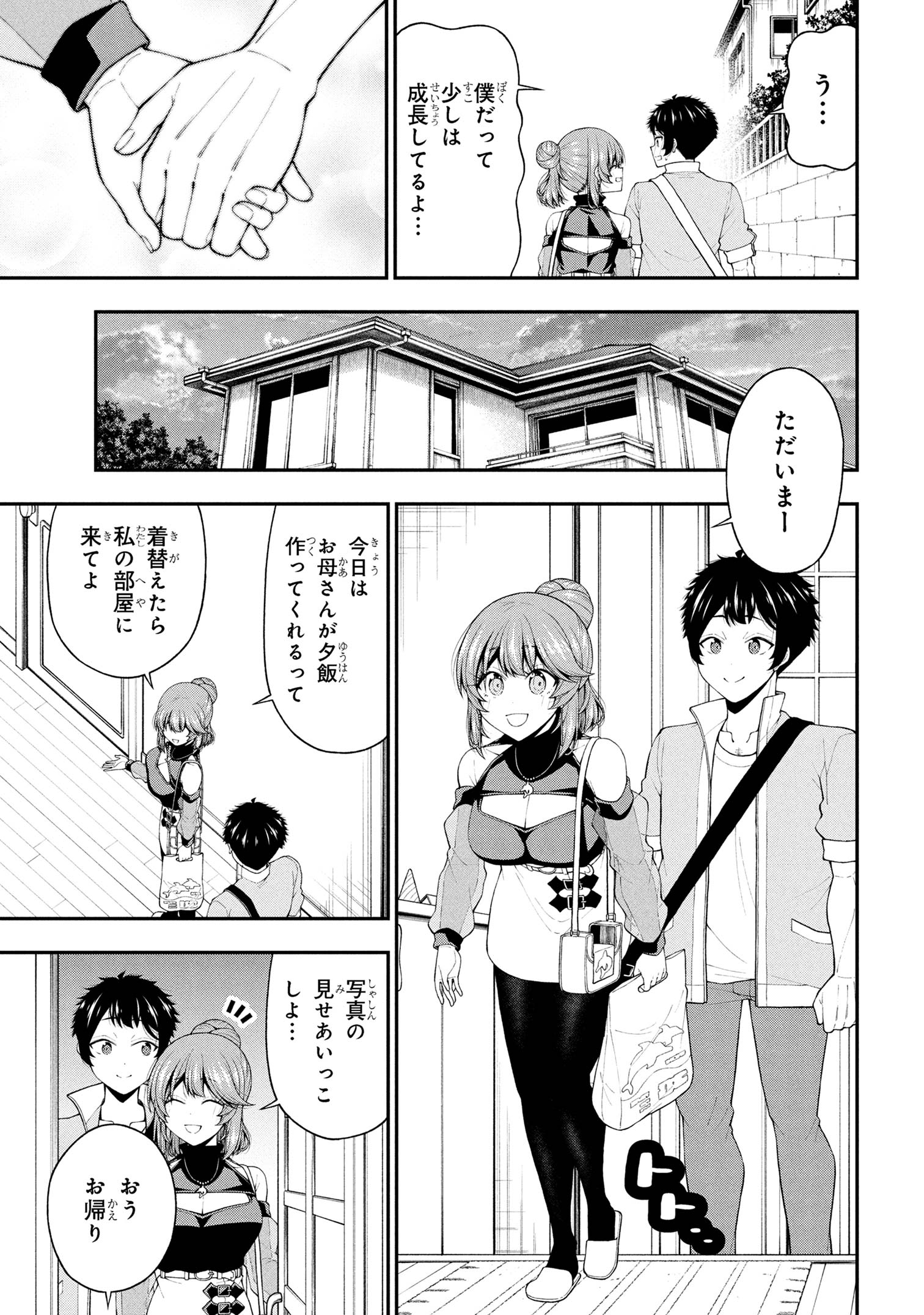 陰キャの僕に罰ゲームで告白してきたはずのギャルが、どう見ても僕にベタ惚れです 24話 - Page 27