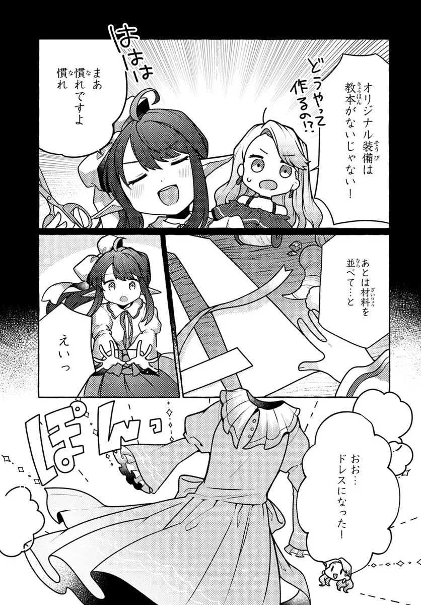 私、蜘蛛なモンスターをテイムしたので、スパイダーシルクで裁縫を頑張ります! 3話 - Page 23