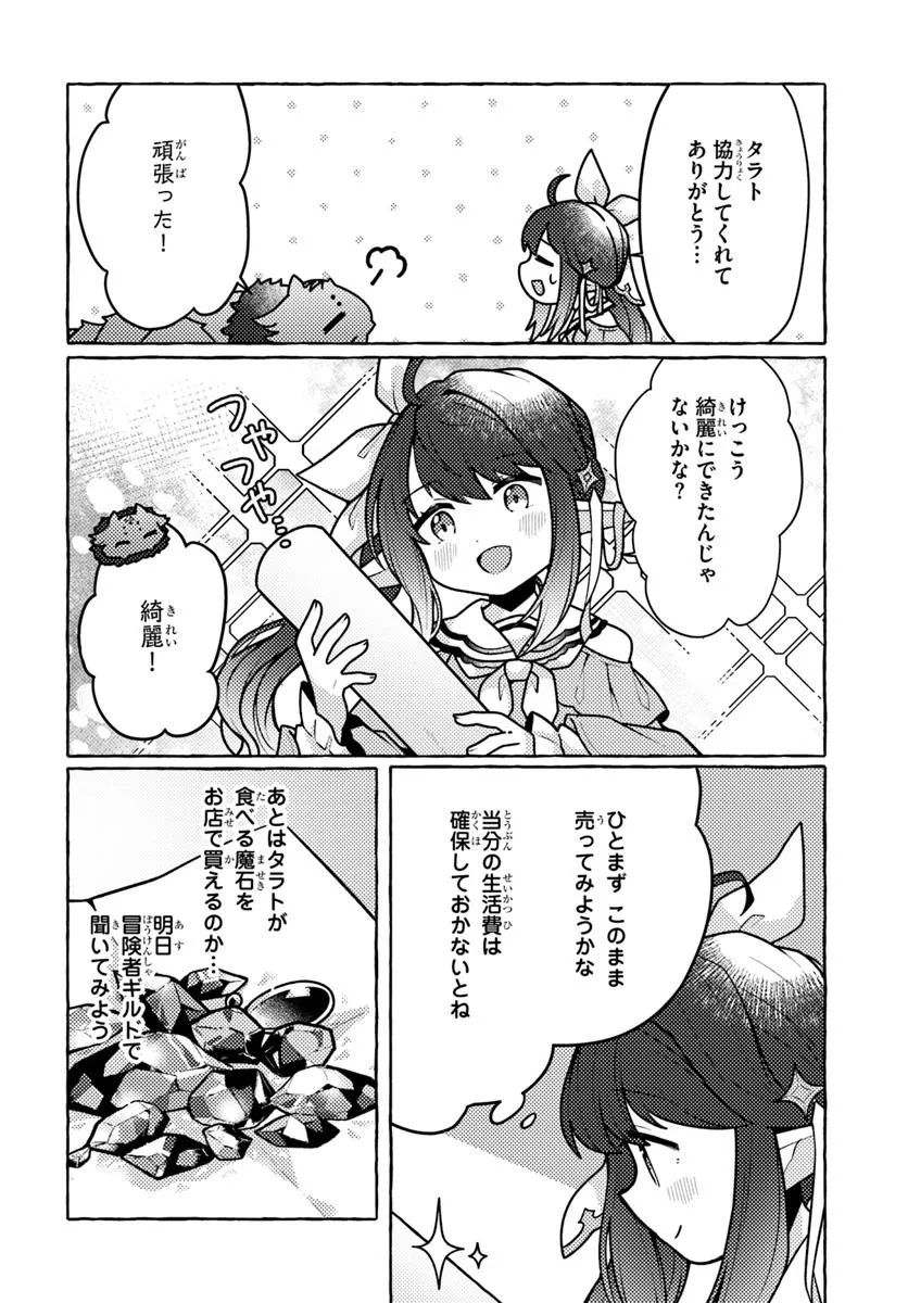 私、蜘蛛なモンスターをテイムしたので、スパイダーシルクで裁縫を頑張ります! 3話 - Page 2