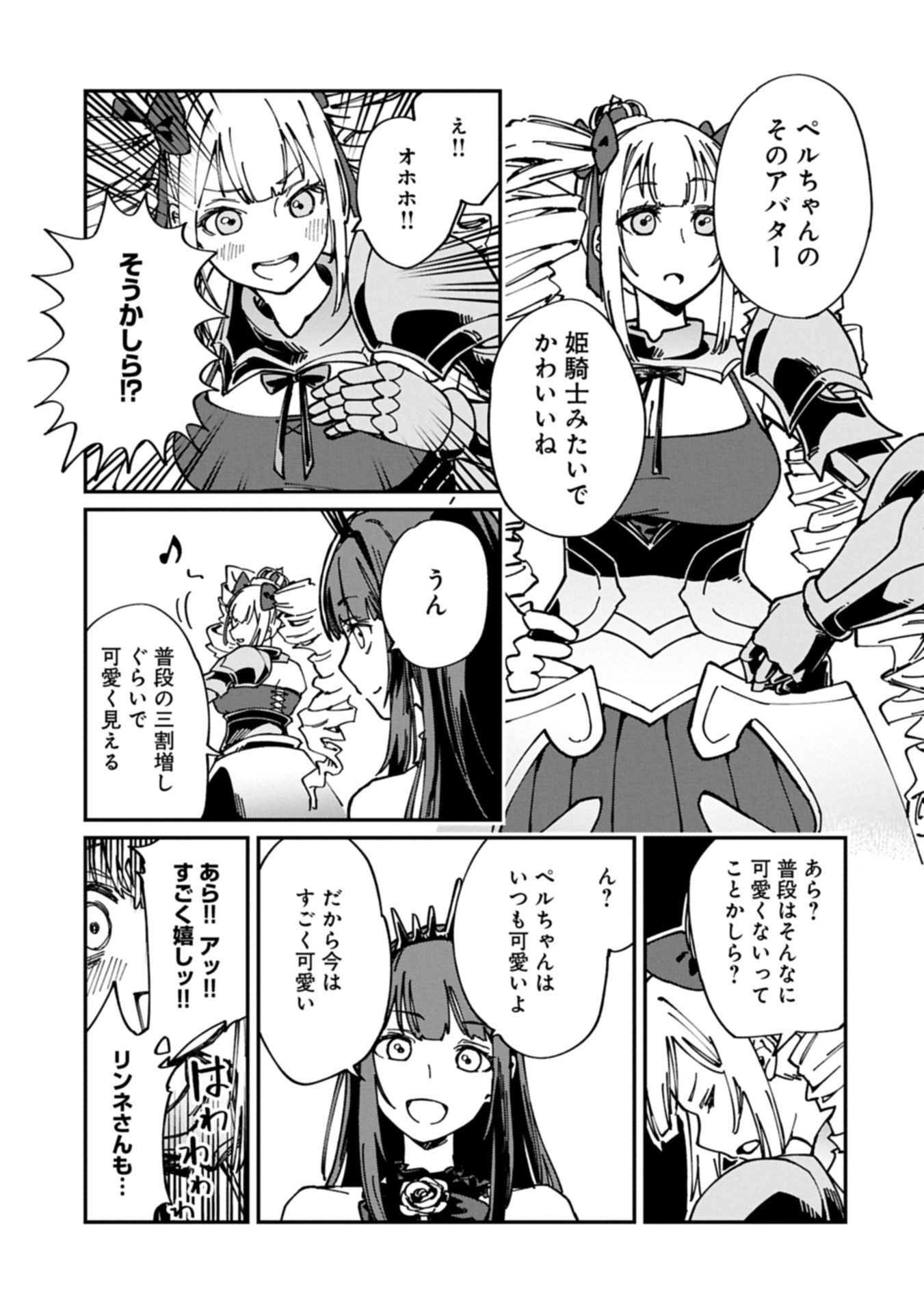 ガイド役の天使を殴り倒したら、死霊術師になりました ～激カワゴスロリ魔神様、サイコー!～ 3.1話 - Page 13