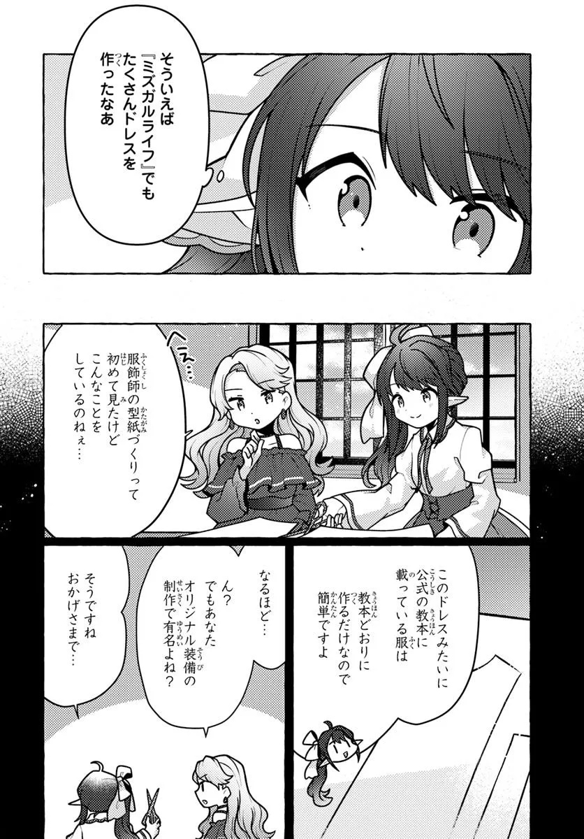 私、蜘蛛なモンスターをテイムしたので、スパイダーシルクで裁縫を頑張ります! 3話 - Page 22