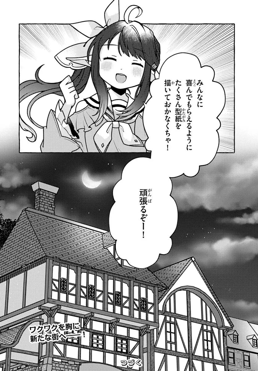 私、蜘蛛なモンスターをテイムしたので、スパイダーシルクで裁縫を頑張ります! 3話 - Page 30