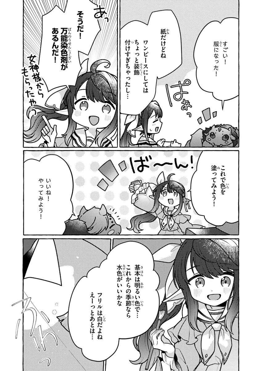 私、蜘蛛なモンスターをテイムしたので、スパイダーシルクで裁縫を頑張ります! 3話 - Page 27