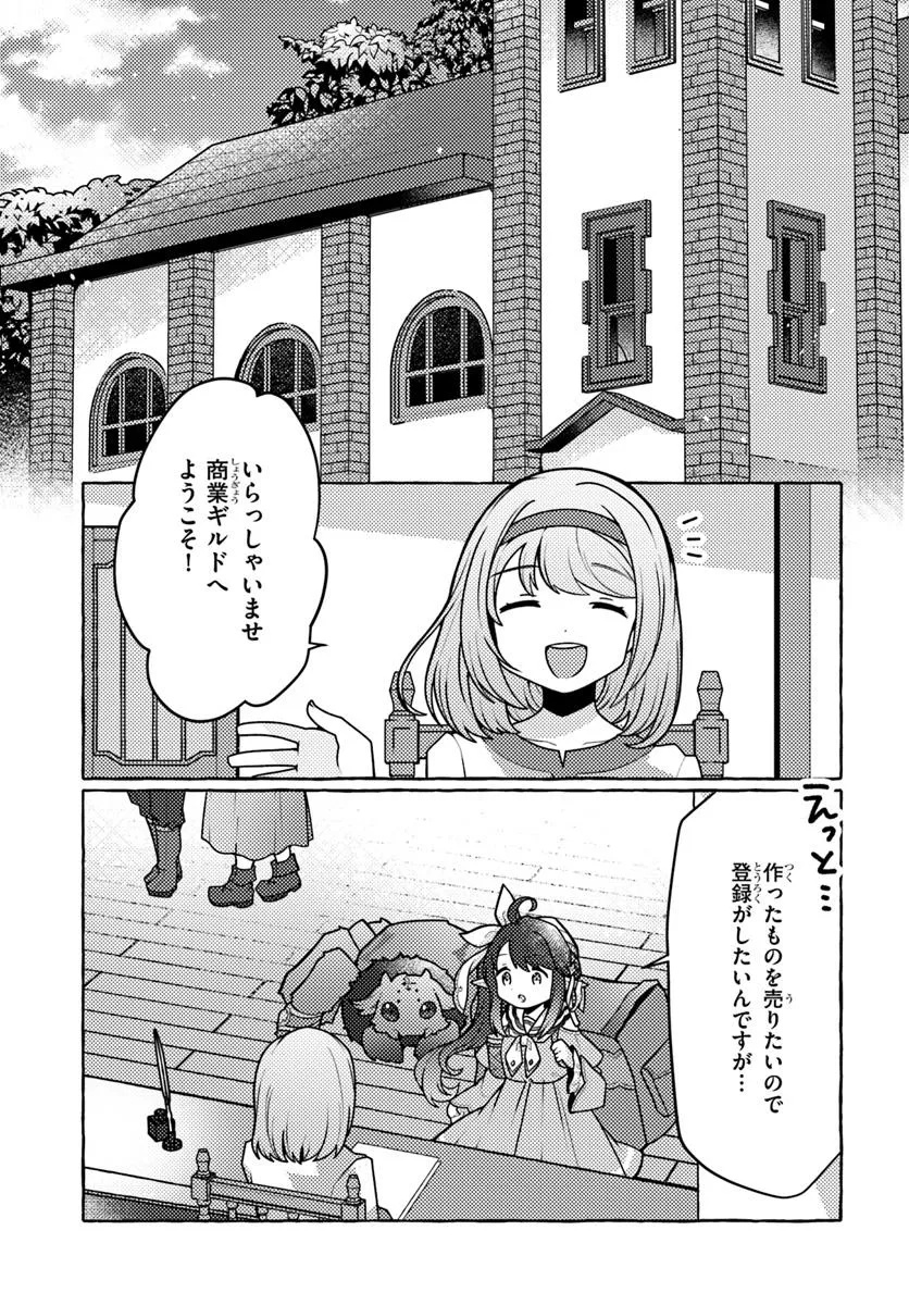 私、蜘蛛なモンスターをテイムしたので、スパイダーシルクで裁縫を頑張ります! 3話 - Page 5