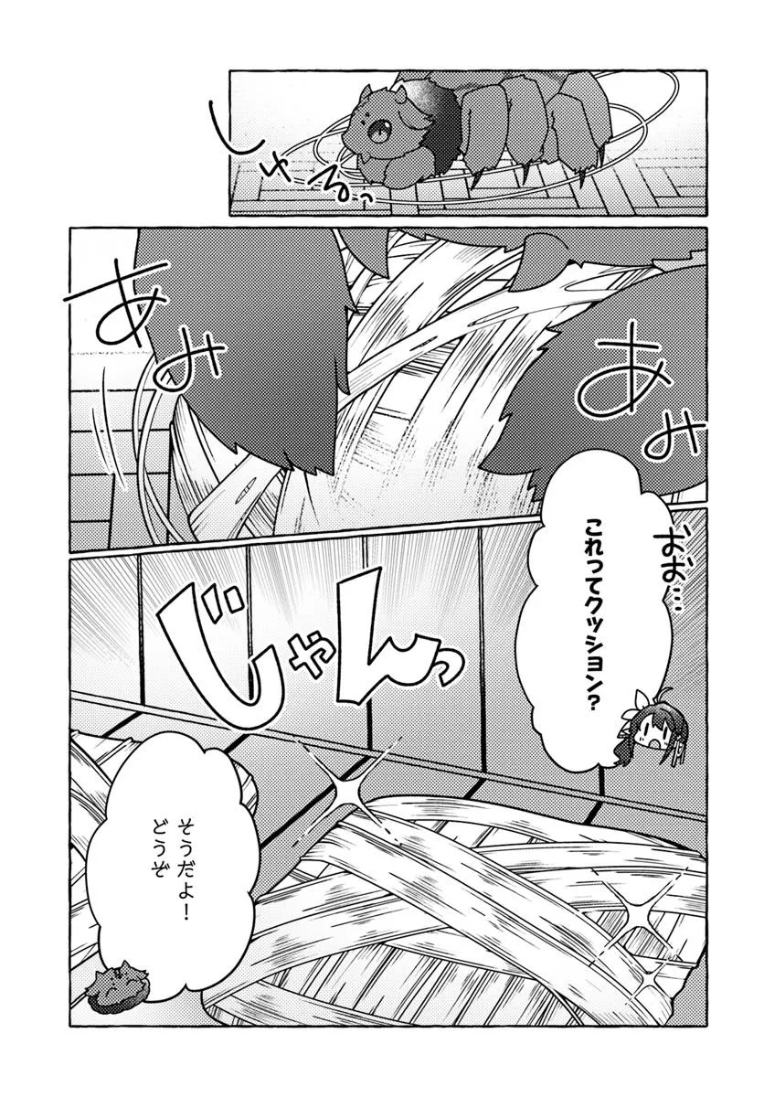 私、蜘蛛なモンスターをテイムしたので、スパイダーシルクで裁縫を頑張ります! 3話 - Page 17