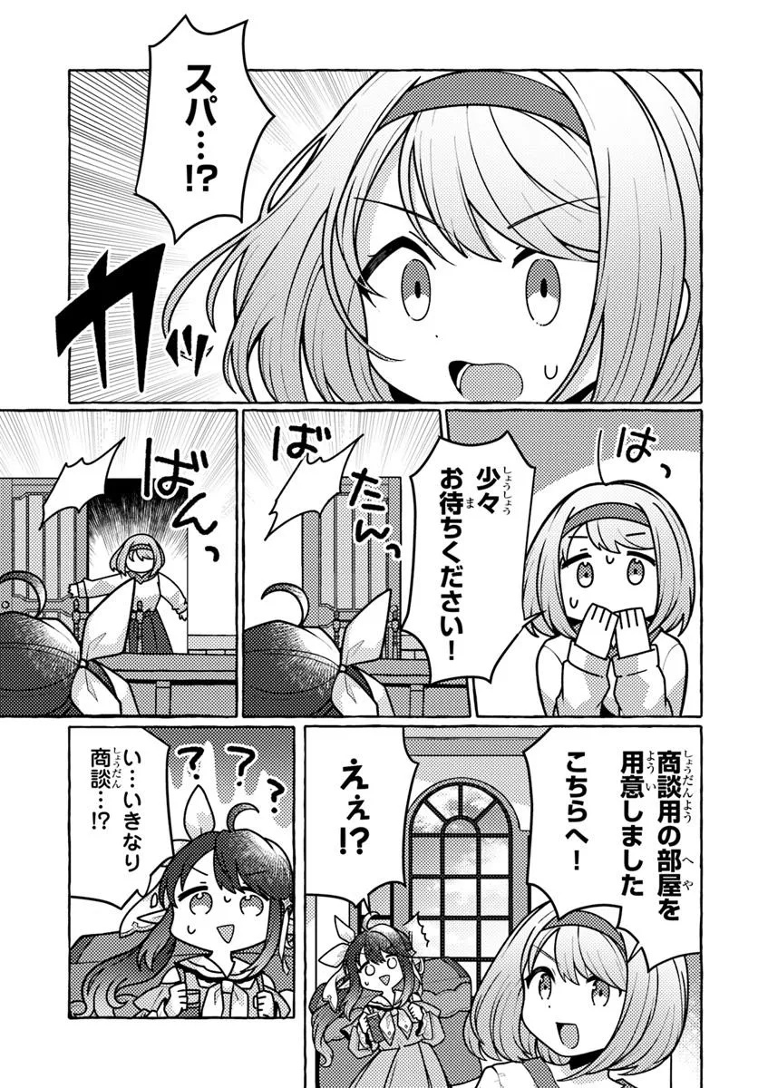 私、蜘蛛なモンスターをテイムしたので、スパイダーシルクで裁縫を頑張ります! 3話 - Page 7