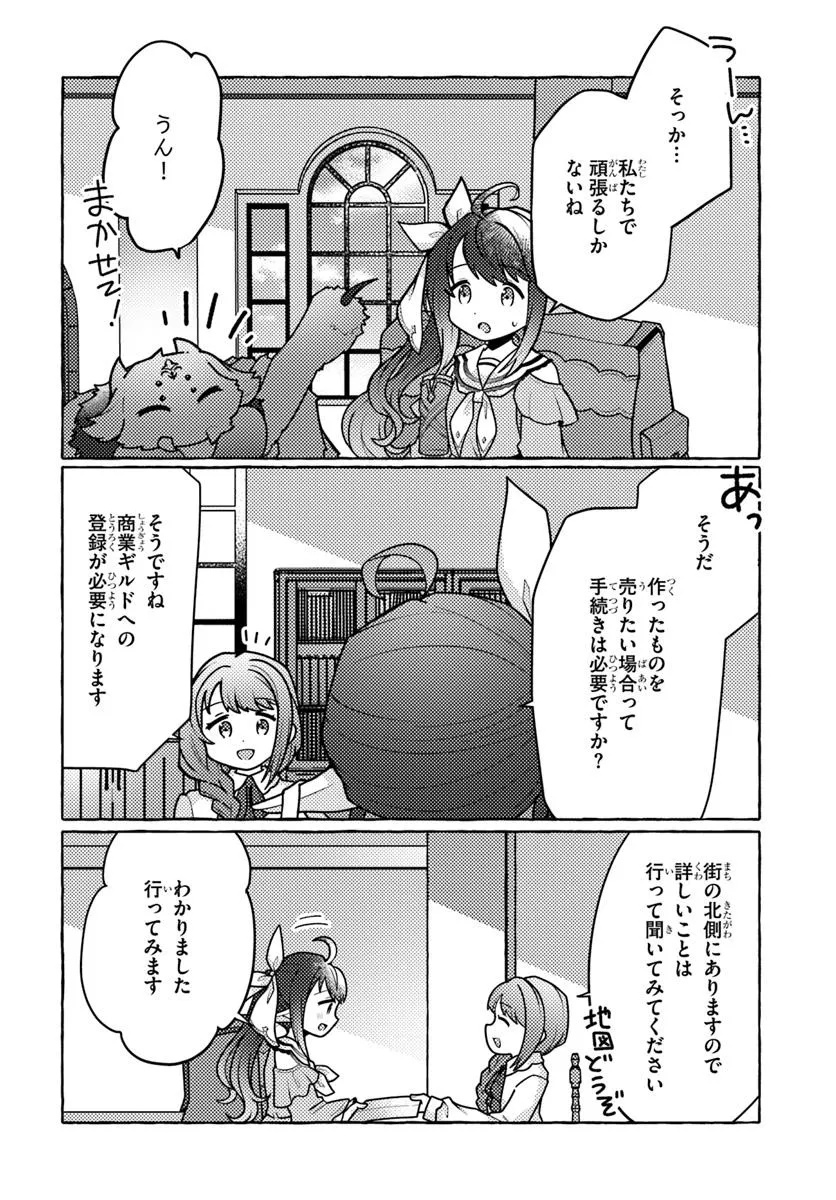 私、蜘蛛なモンスターをテイムしたので、スパイダーシルクで裁縫を頑張ります! 3話 - Page 4
