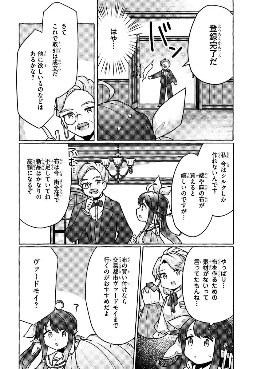 私、蜘蛛なモンスターをテイムしたので、スパイダーシルクで裁縫を頑張ります! 3話 - Page 12