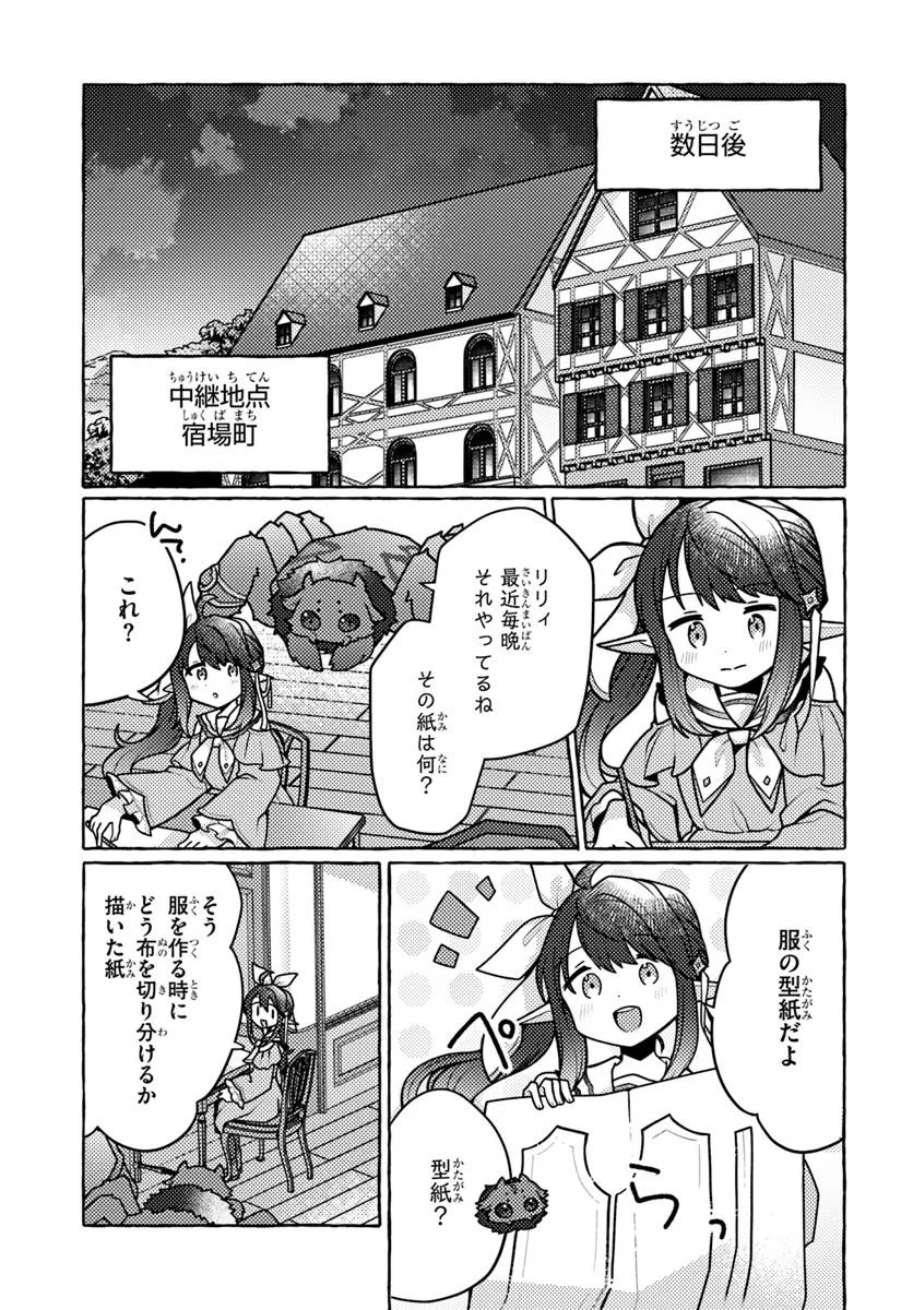 私、蜘蛛なモンスターをテイムしたので、スパイダーシルクで裁縫を頑張ります! 3話 - Page 19