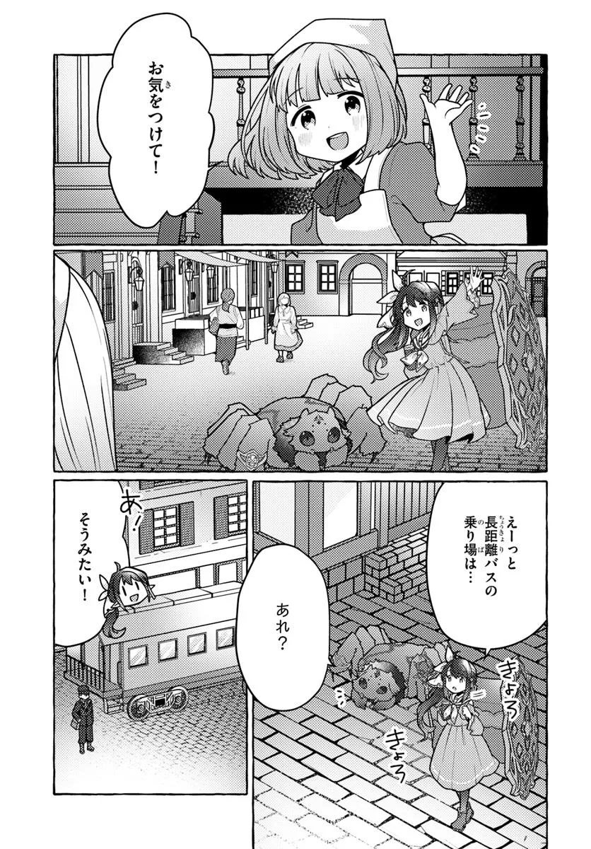 私、蜘蛛なモンスターをテイムしたので、スパイダーシルクで裁縫を頑張ります! 3話 - Page 15