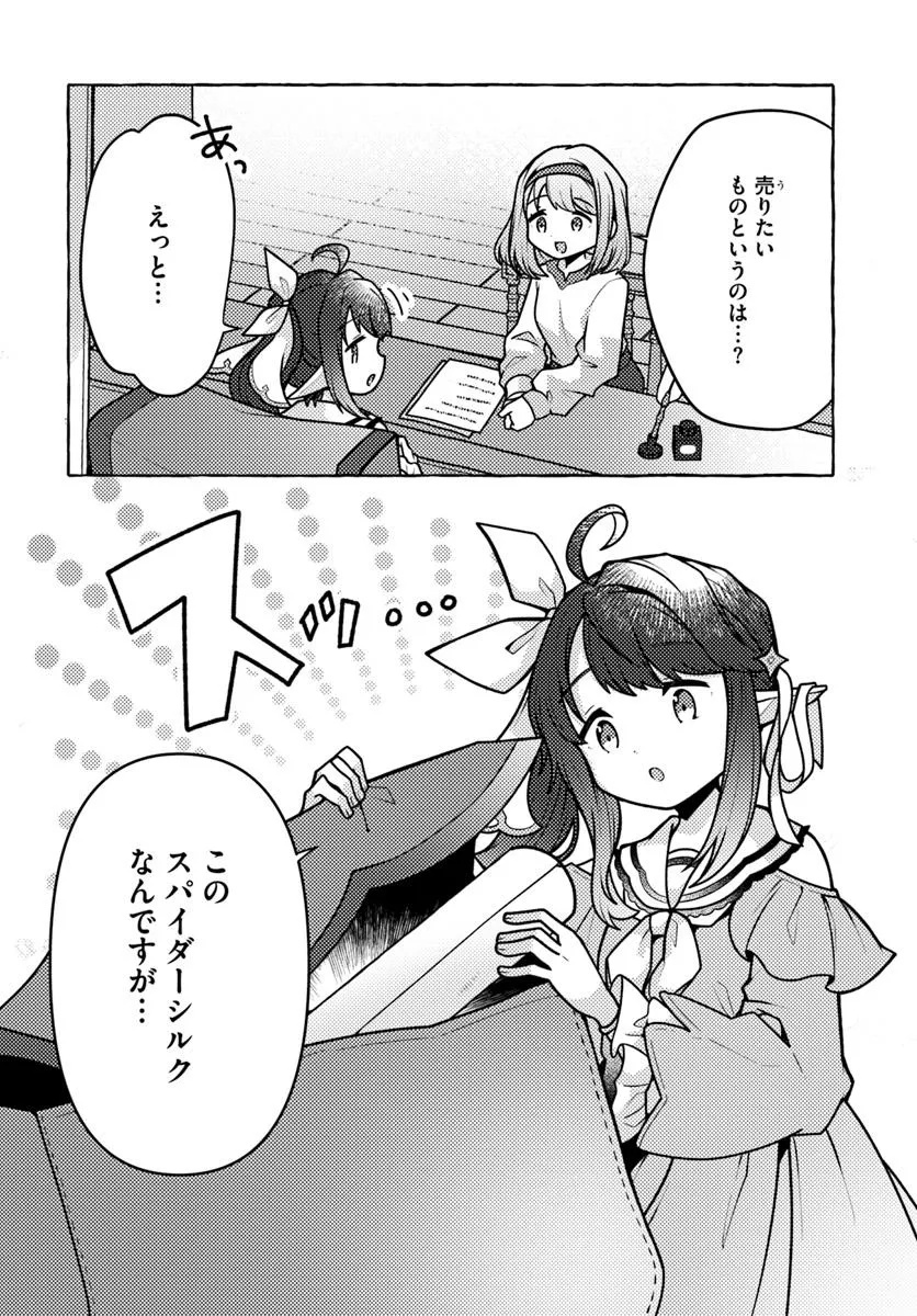 私、蜘蛛なモンスターをテイムしたので、スパイダーシルクで裁縫を頑張ります! 3話 - Page 6