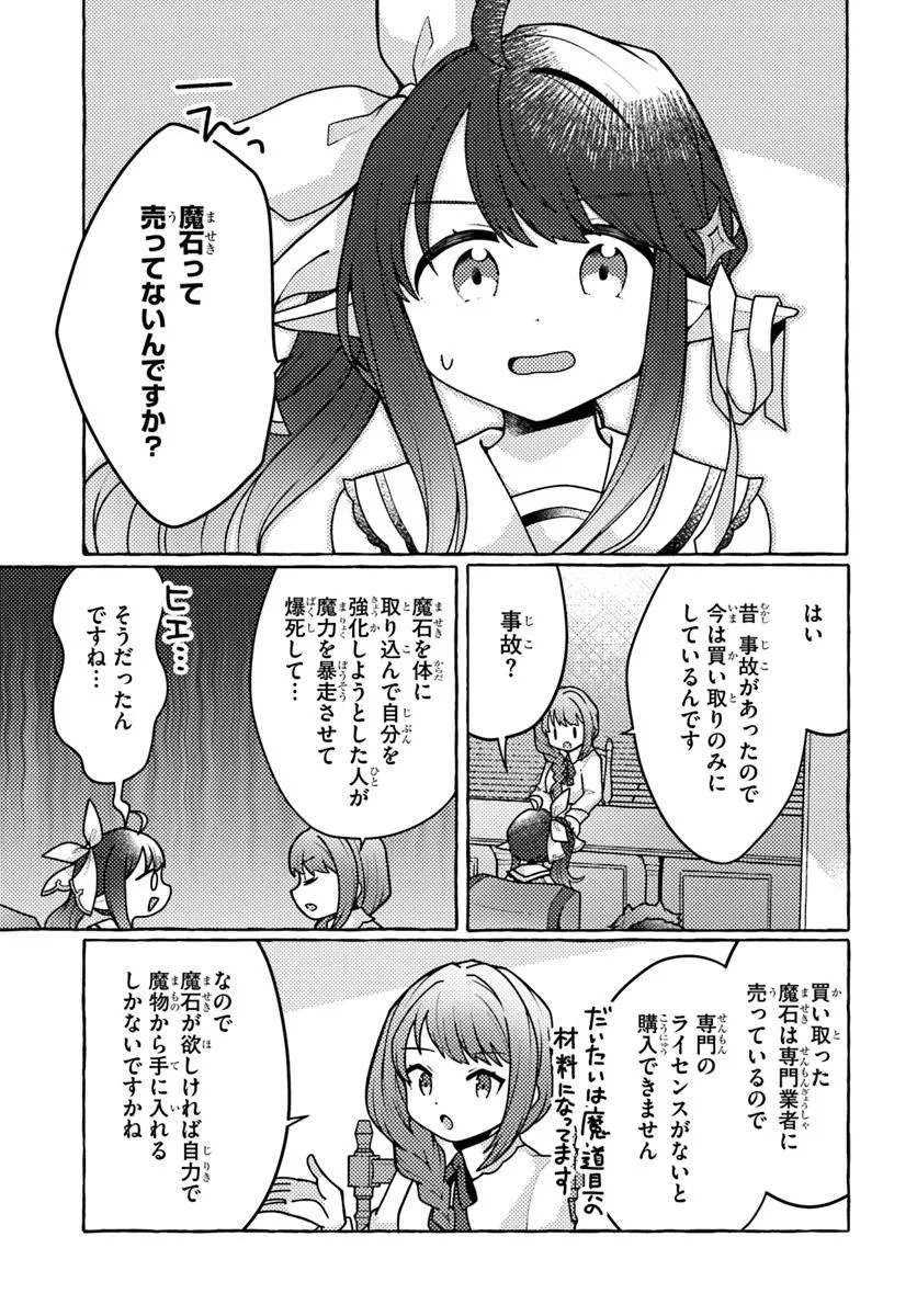 私、蜘蛛なモンスターをテイムしたので、スパイダーシルクで裁縫を頑張ります! 3話 - Page 3