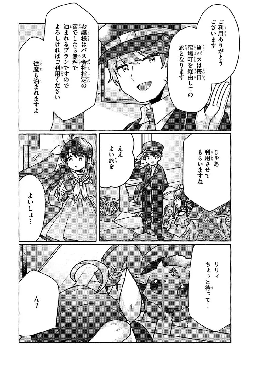 私、蜘蛛なモンスターをテイムしたので、スパイダーシルクで裁縫を頑張ります! 3話 - Page 16