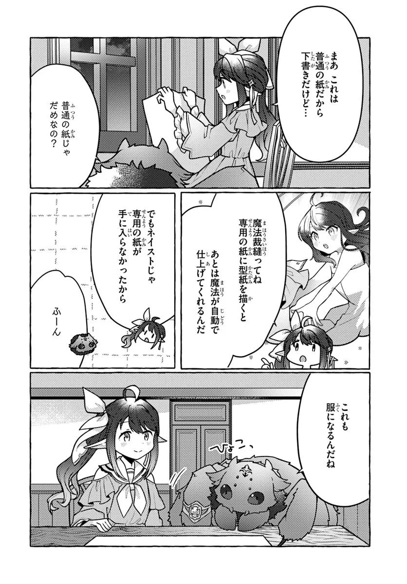 私、蜘蛛なモンスターをテイムしたので、スパイダーシルクで裁縫を頑張ります! 3話 - Page 20
