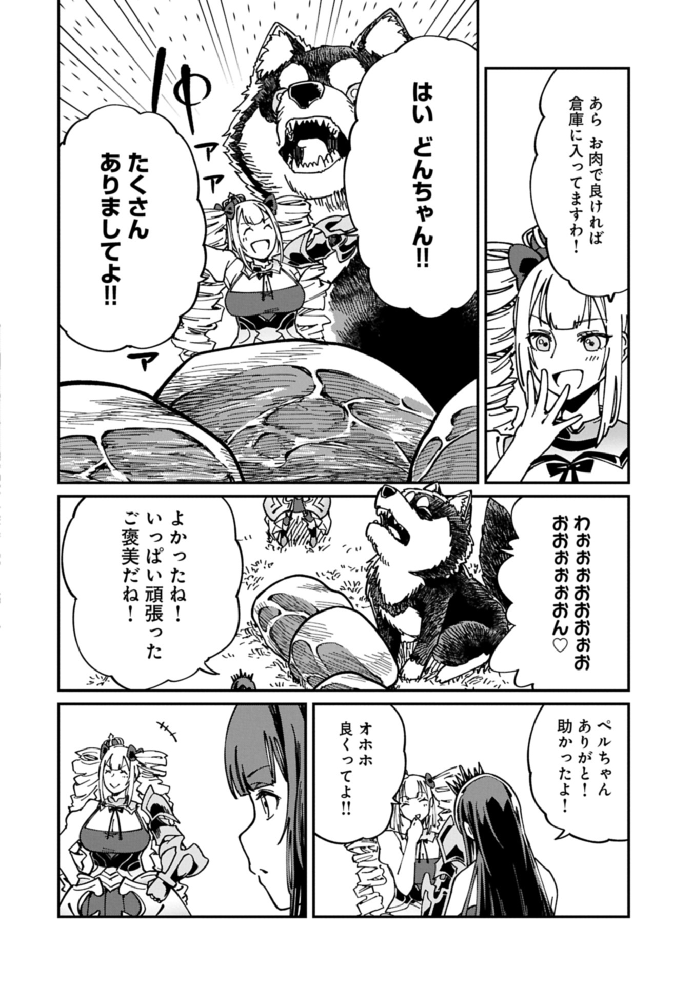 ガイド役の天使を殴り倒したら、死霊術師になりました ～激カワゴスロリ魔神様、サイコー!～ 3.1話 - Page 12