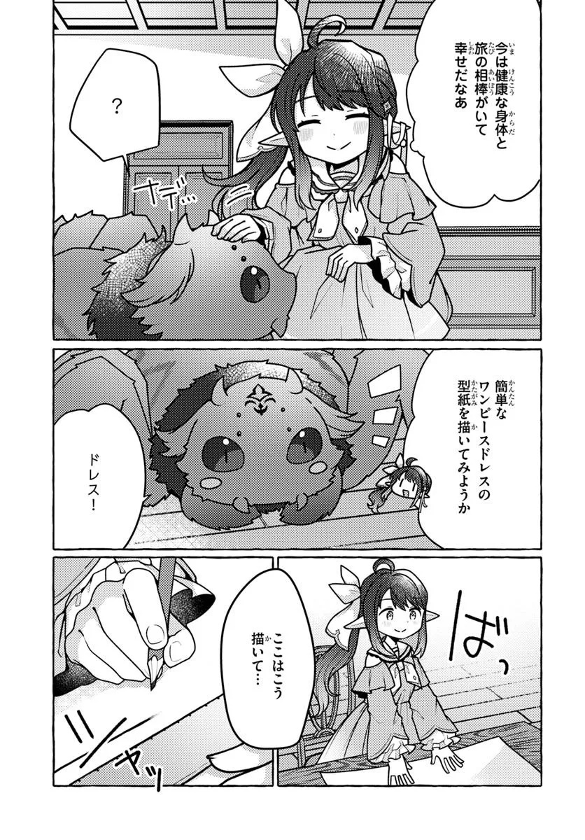 私、蜘蛛なモンスターをテイムしたので、スパイダーシルクで裁縫を頑張ります! 3話 - Page 25