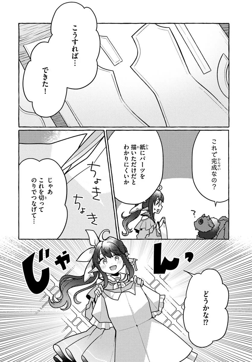 私、蜘蛛なモンスターをテイムしたので、スパイダーシルクで裁縫を頑張ります! 3話 - Page 26