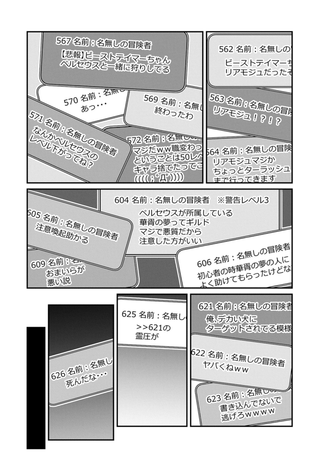 ガイド役の天使を殴り倒したら、死霊術師になりました ～激カワゴスロリ魔神様、サイコー!～ 3.1話 - Page 2