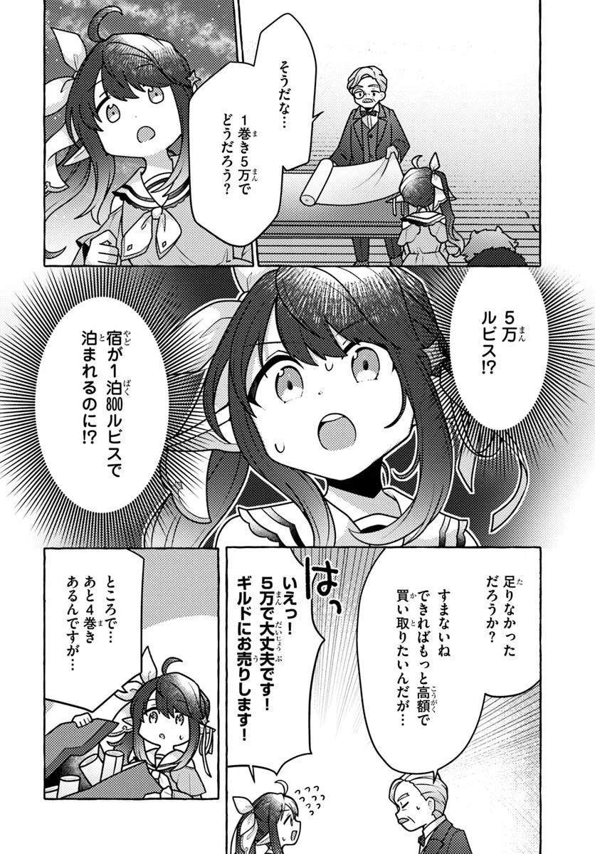 私、蜘蛛なモンスターをテイムしたので、スパイダーシルクで裁縫を頑張ります! 3話 - Page 10