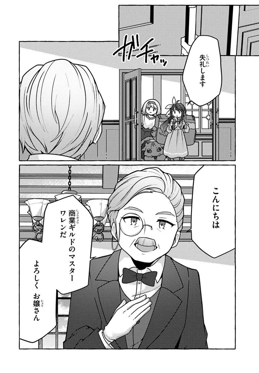 私、蜘蛛なモンスターをテイムしたので、スパイダーシルクで裁縫を頑張ります! 3話 - Page 8
