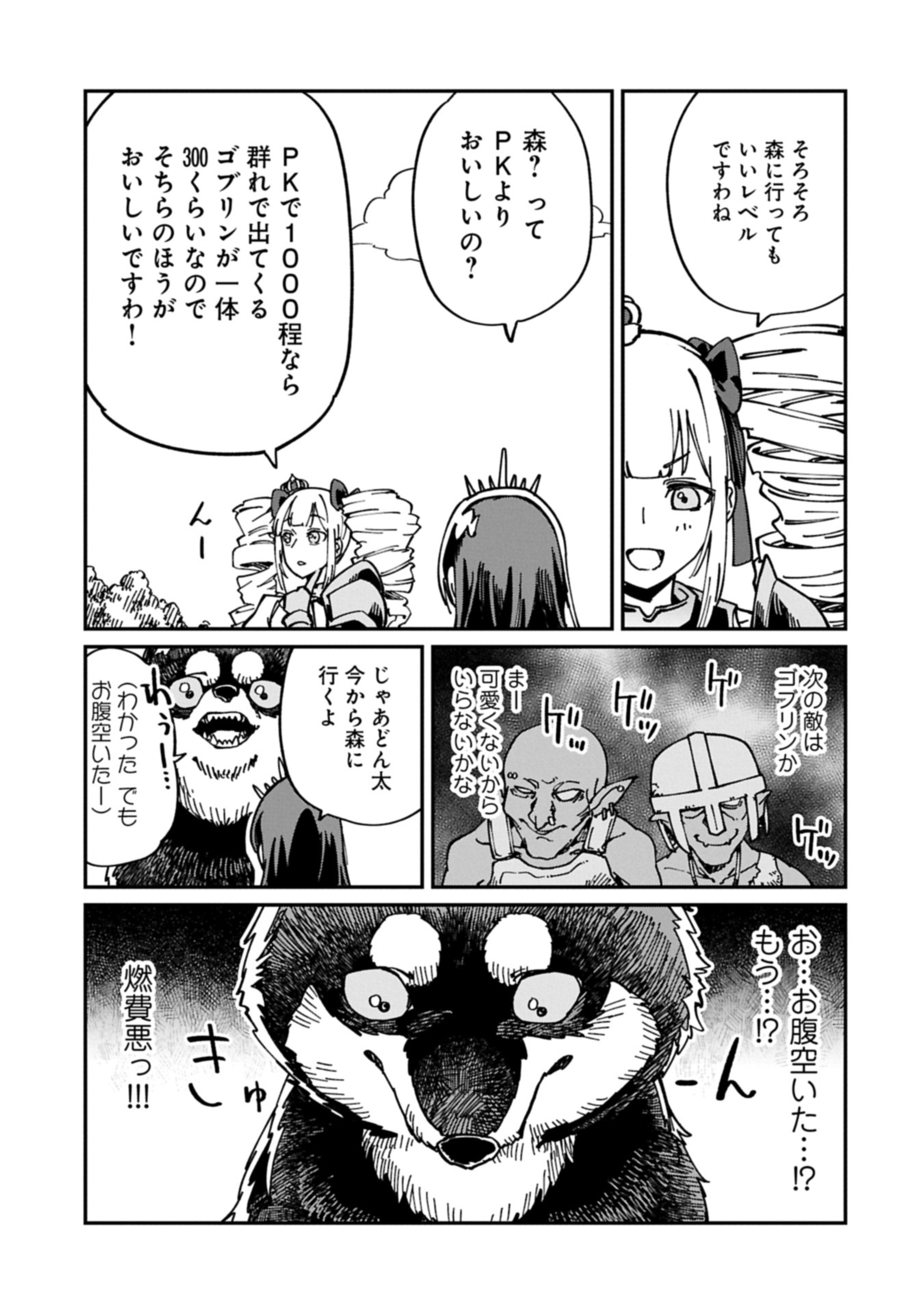 ガイド役の天使を殴り倒したら、死霊術師になりました ～激カワゴスロリ魔神様、サイコー!～ 3.1話 - Page 11