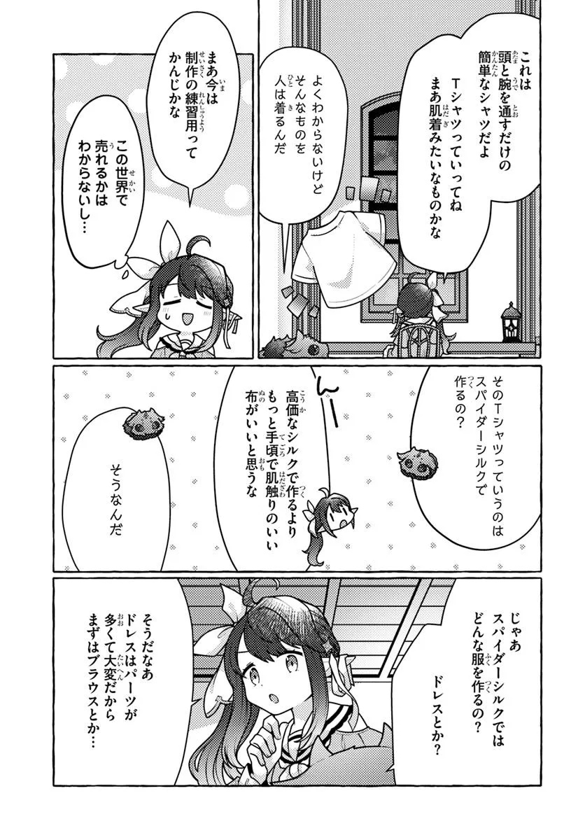 私、蜘蛛なモンスターをテイムしたので、スパイダーシルクで裁縫を頑張ります! 3話 - Page 21
