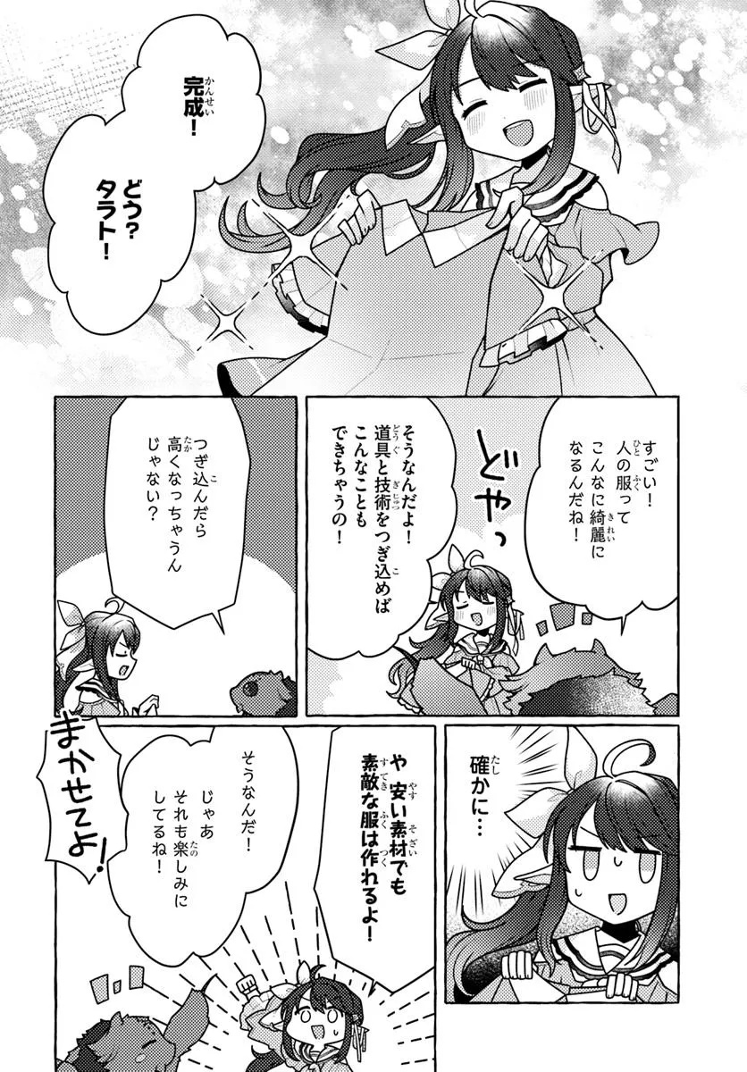 私、蜘蛛なモンスターをテイムしたので、スパイダーシルクで裁縫を頑張ります! 3話 - Page 28